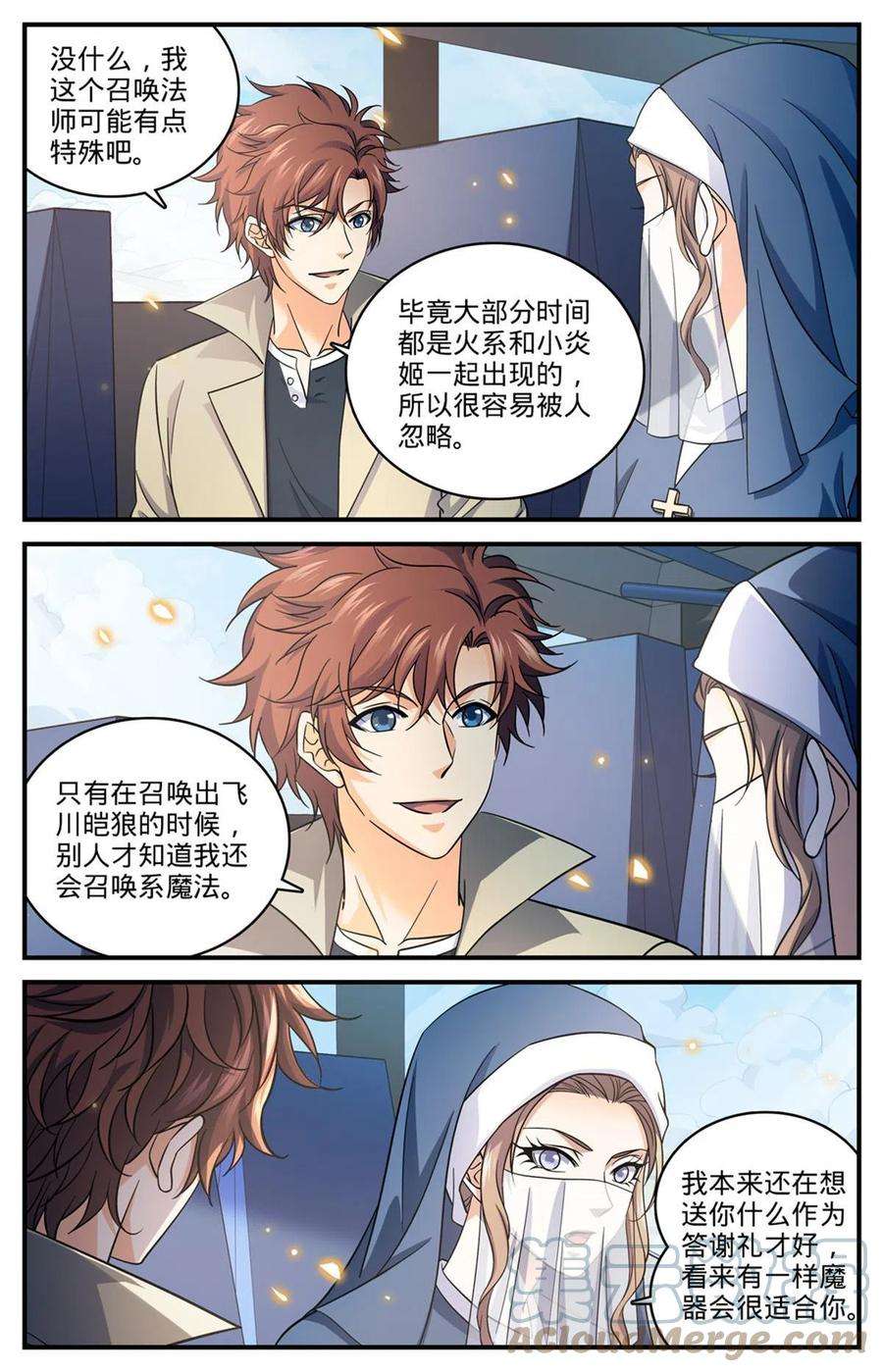 全职法师910 魔媒戒