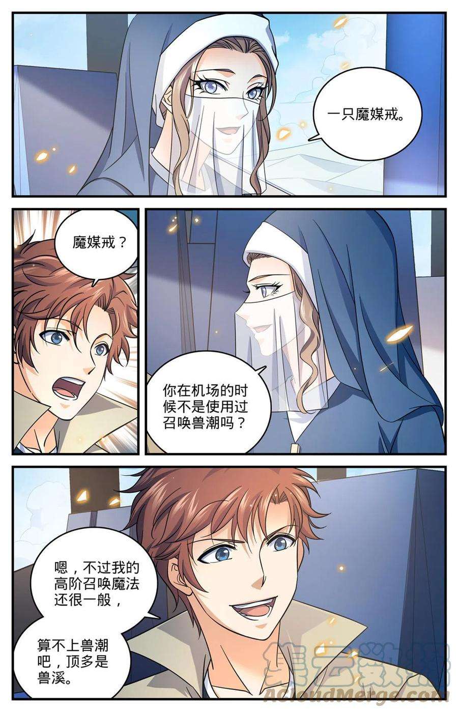 全职法师910 魔媒戒