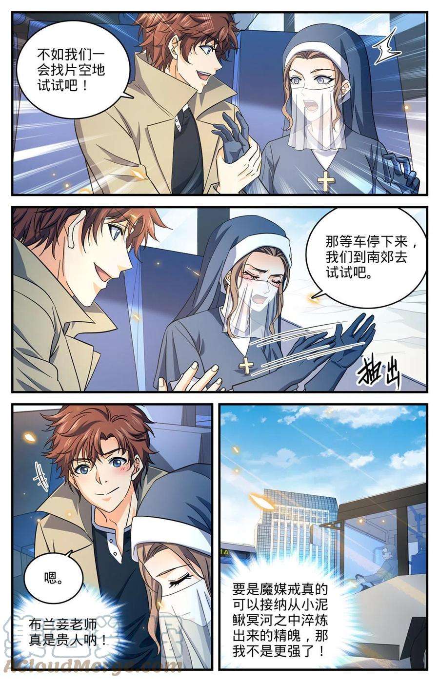 全职法师910 魔媒戒
