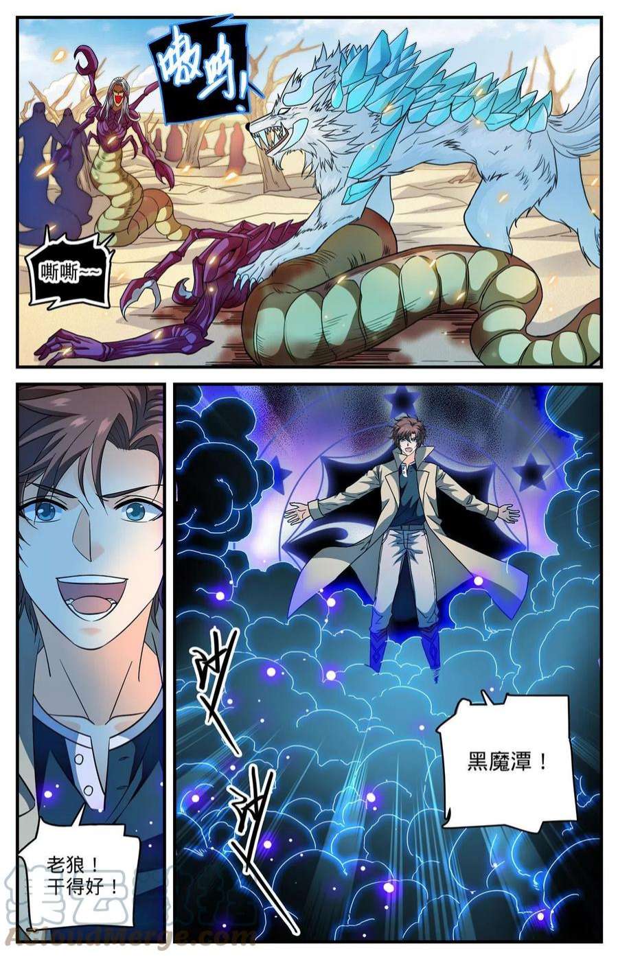 全职法师911 偷袭部队