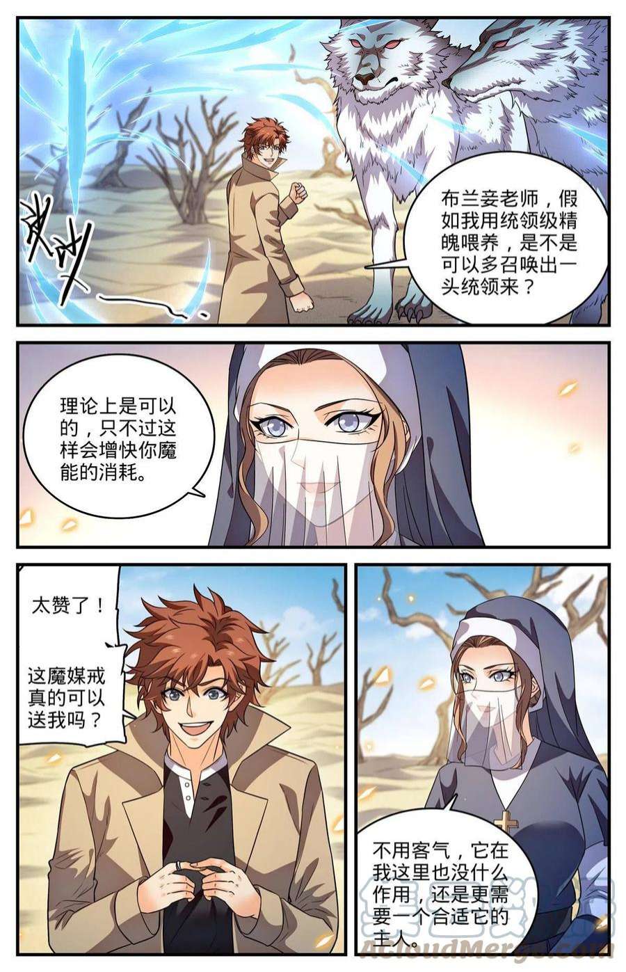 全职法师911 偷袭部队