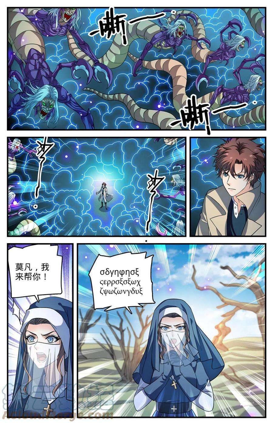 全职法师912 影煞-千军万马
