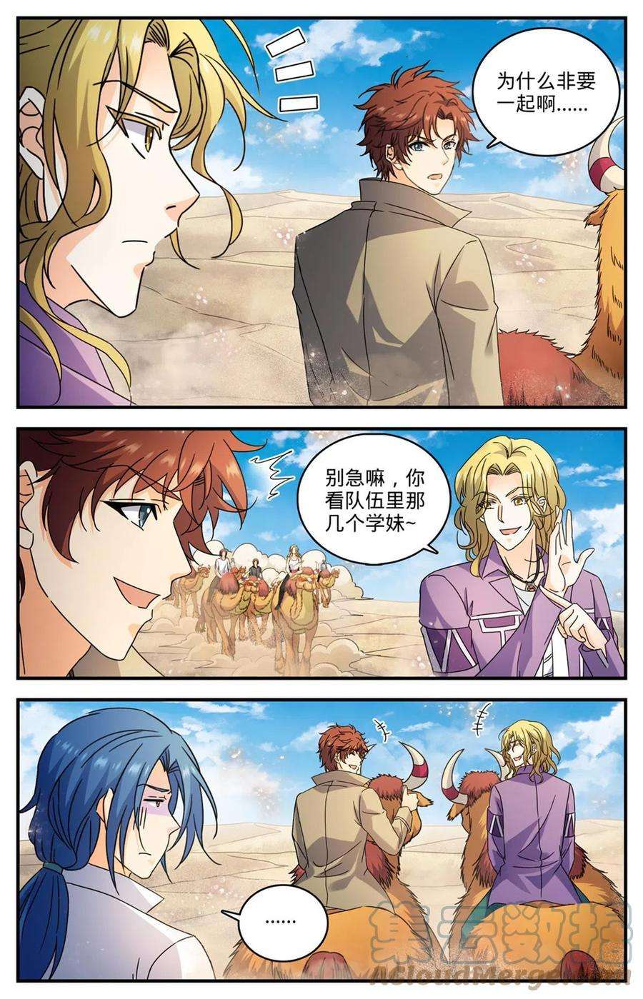 全职法师914 欧洲学府