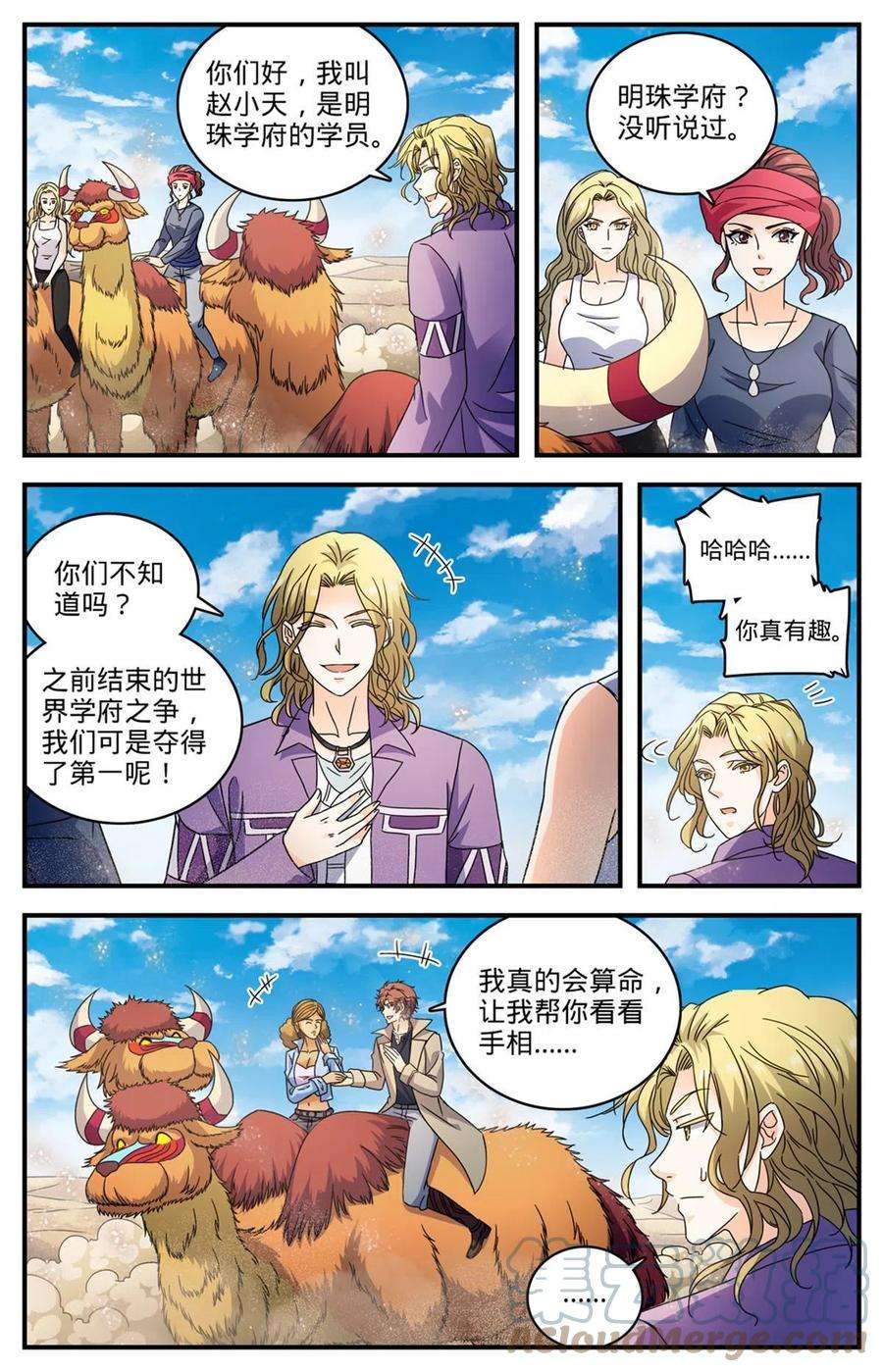 全职法师914 欧洲学府
