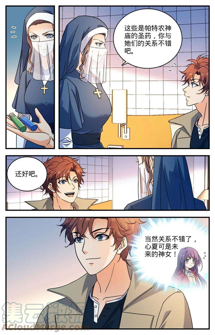 全职法师914 欧洲学府