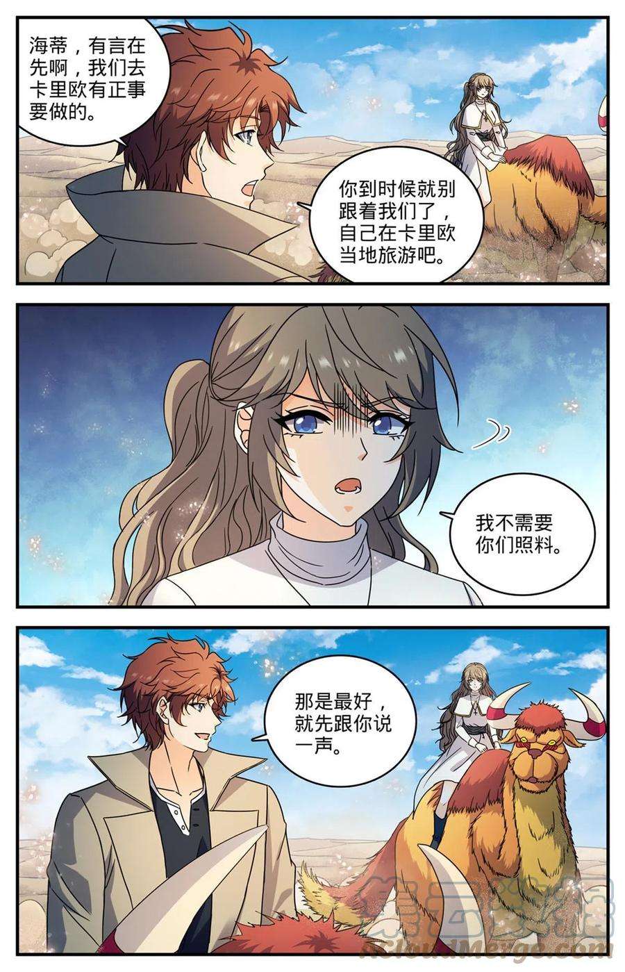 全职法师914 欧洲学府