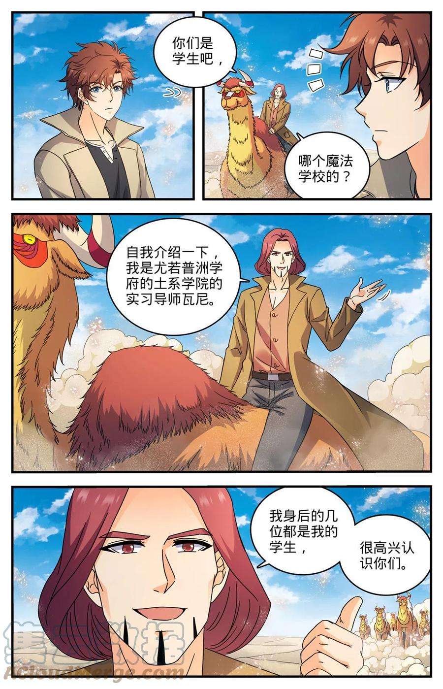 全职法师914 欧洲学府