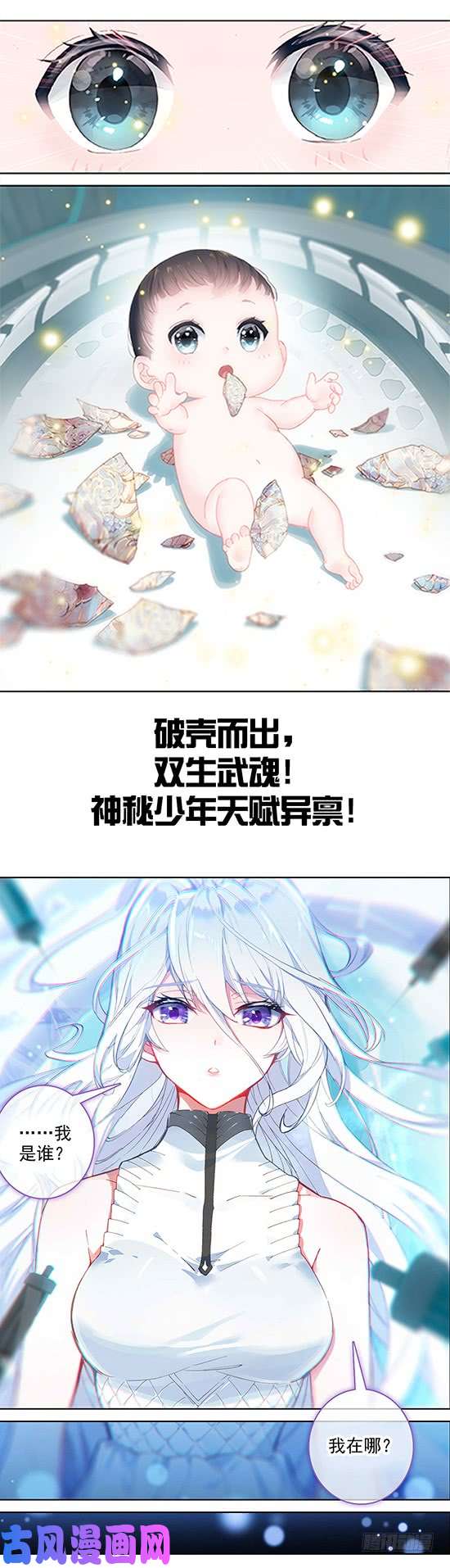 斗罗大陆4终极斗罗序章