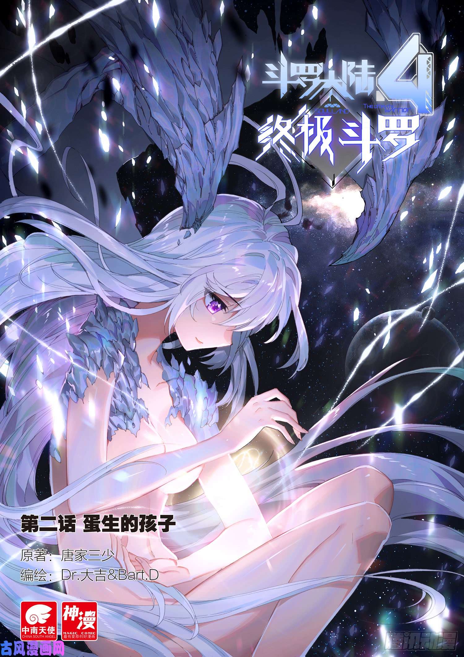 斗罗大陆4终极斗罗蛋生的孩子