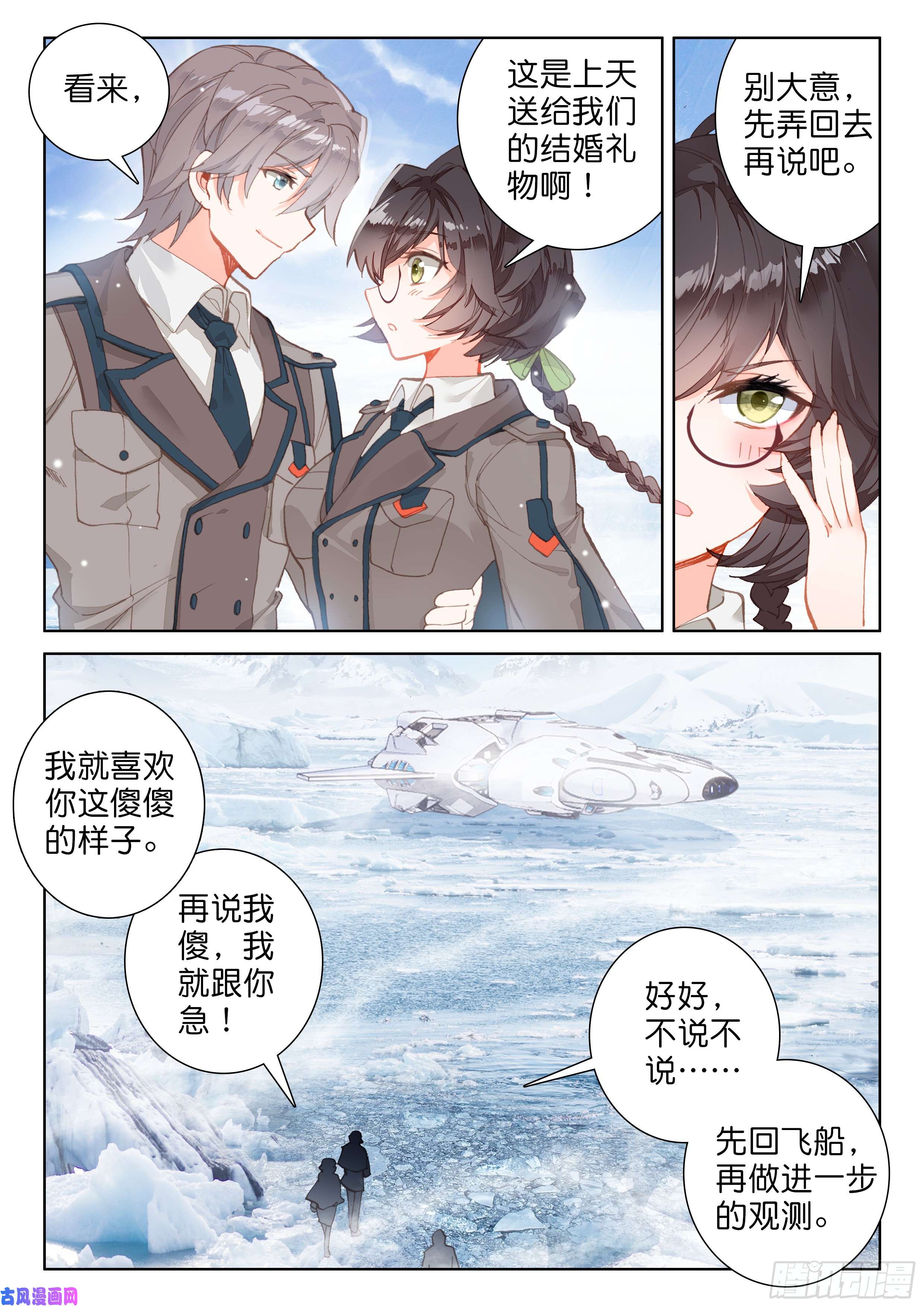 斗罗大陆4终极斗罗蛋生的孩子