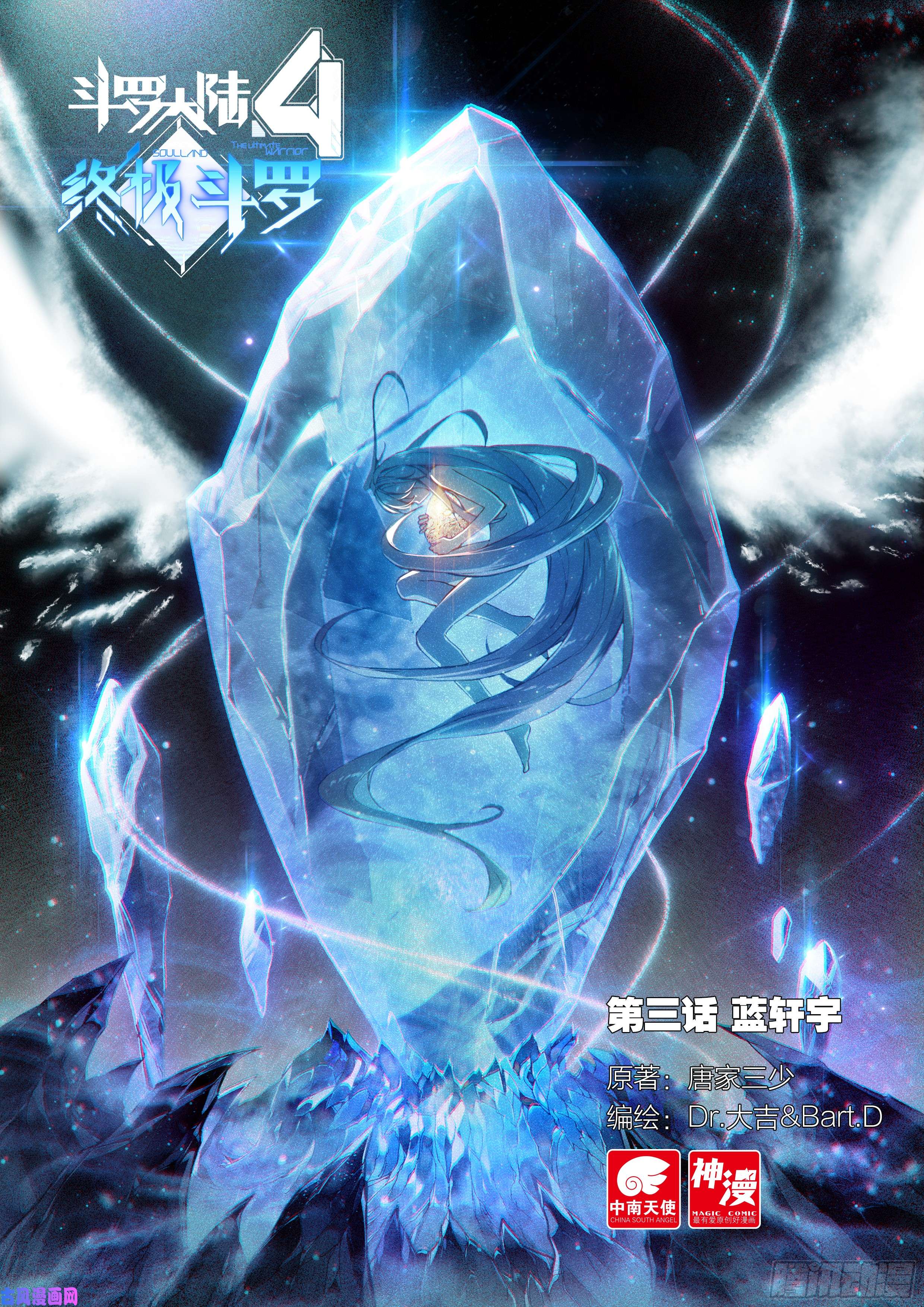 斗罗大陆4终极斗罗蓝轩宇