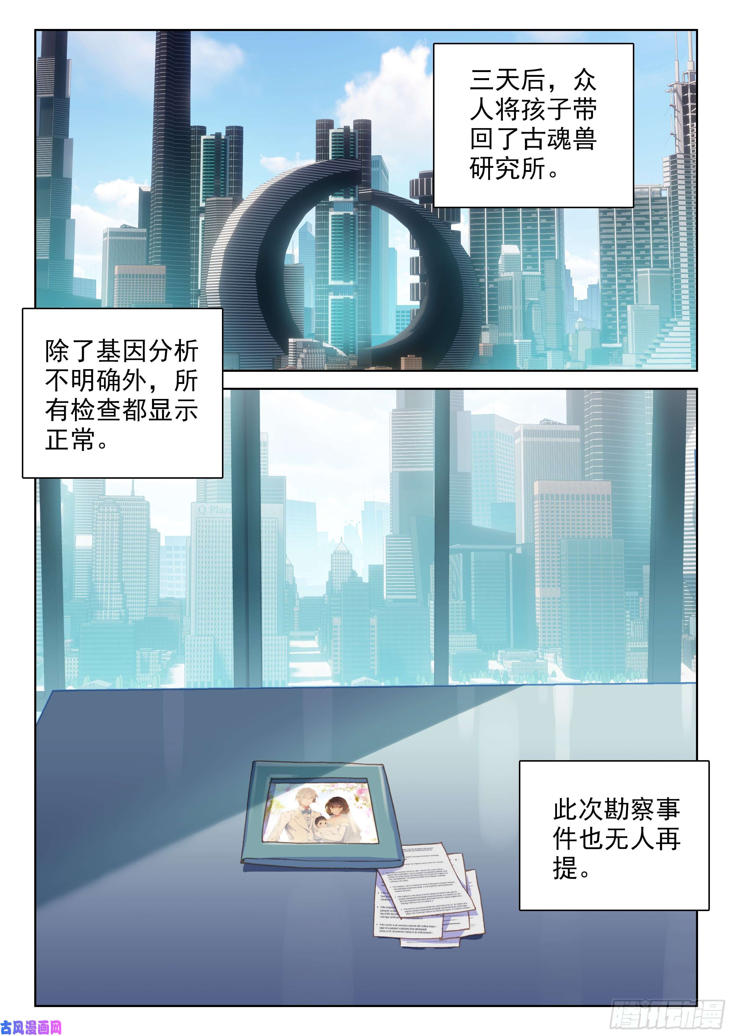 斗罗大陆4终极斗罗蓝轩宇