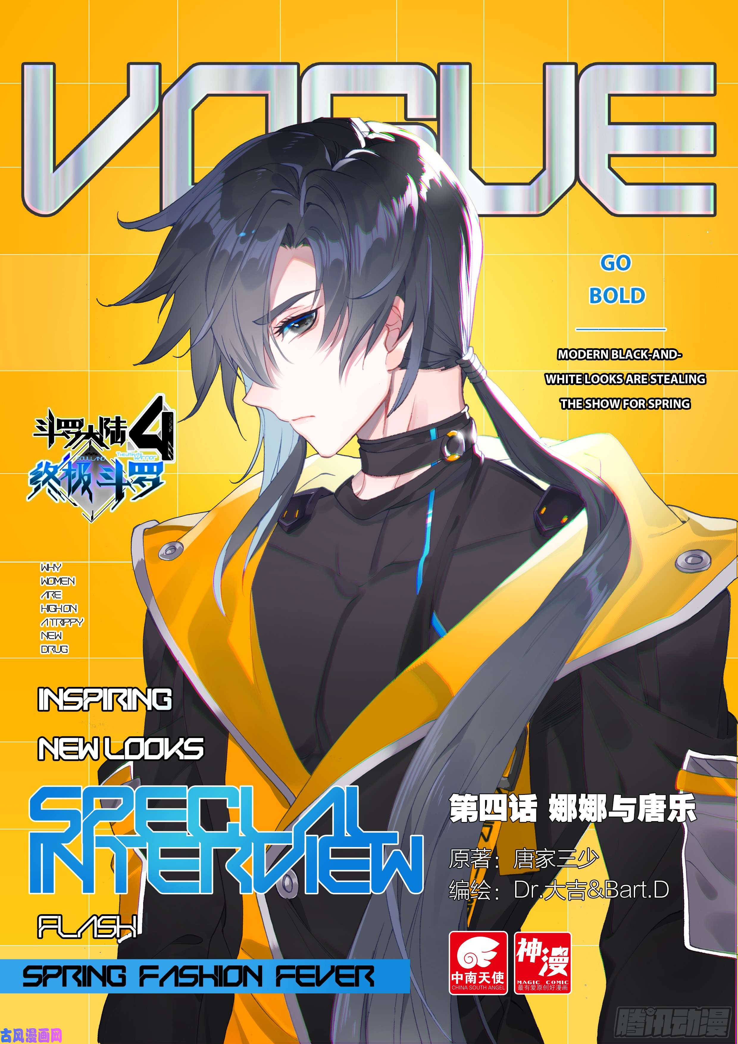 斗罗大陆4终极斗罗娜娜与唐乐