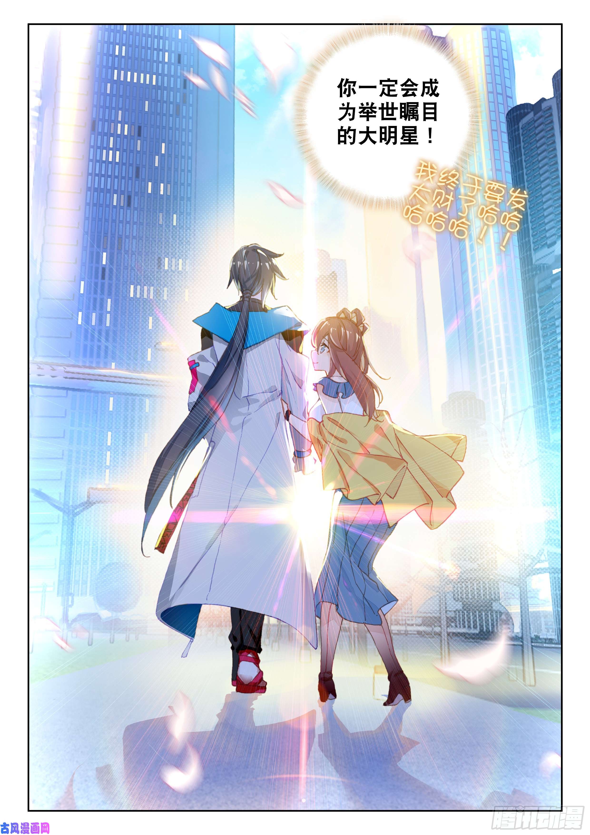 斗罗大陆4终极斗罗娜娜与唐乐