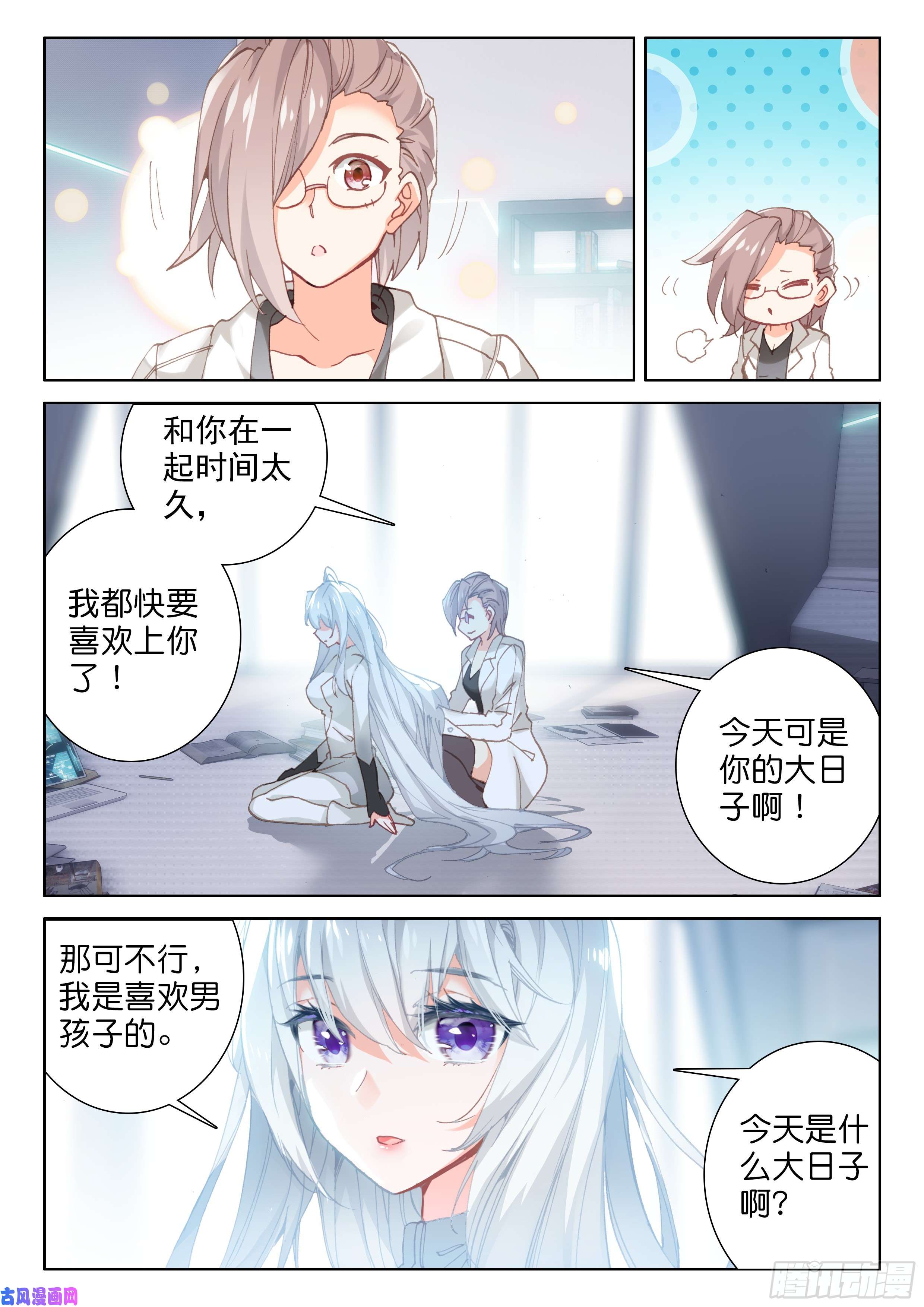 斗罗大陆4终极斗罗娜娜与唐乐