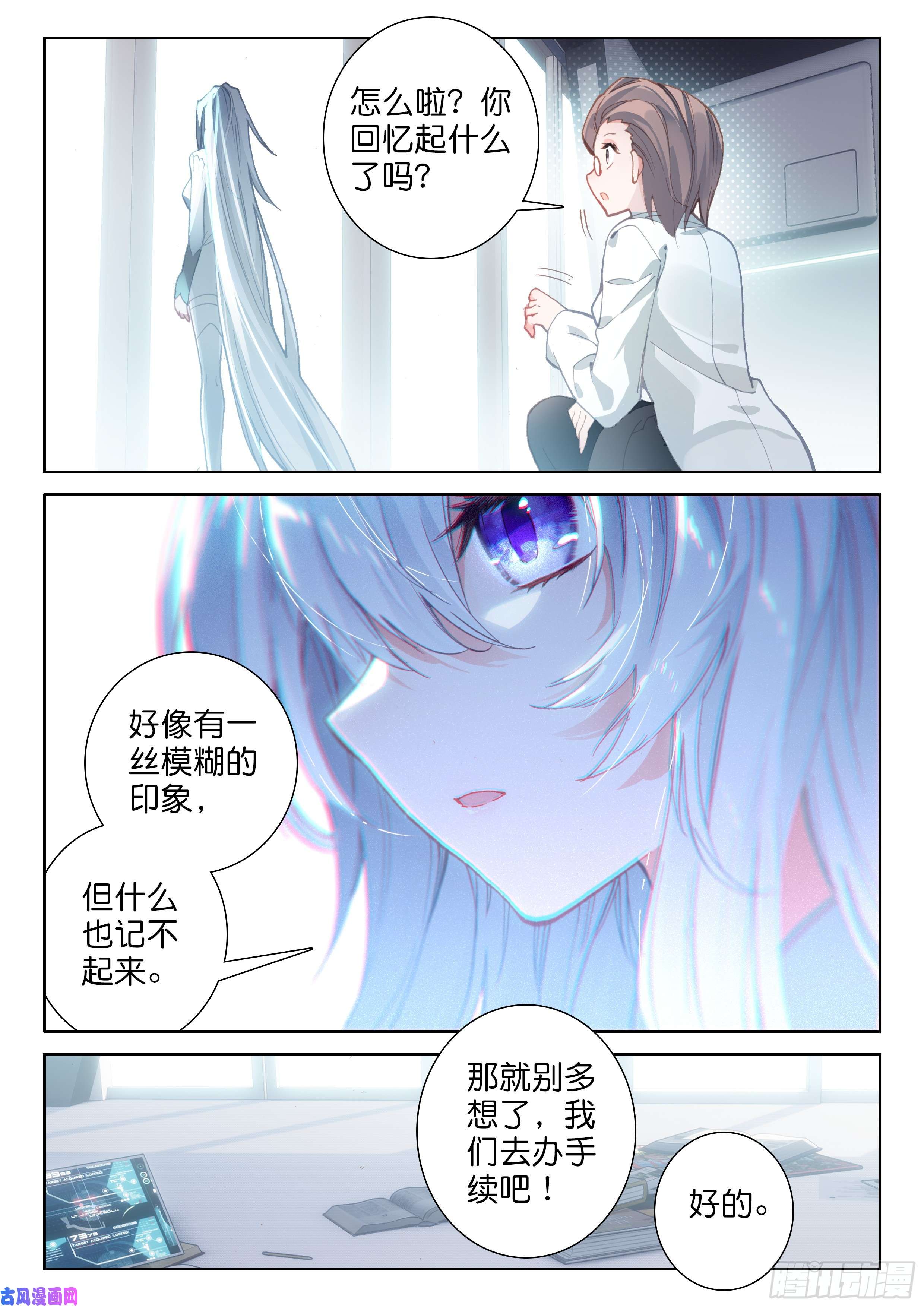 斗罗大陆4终极斗罗娜娜与唐乐