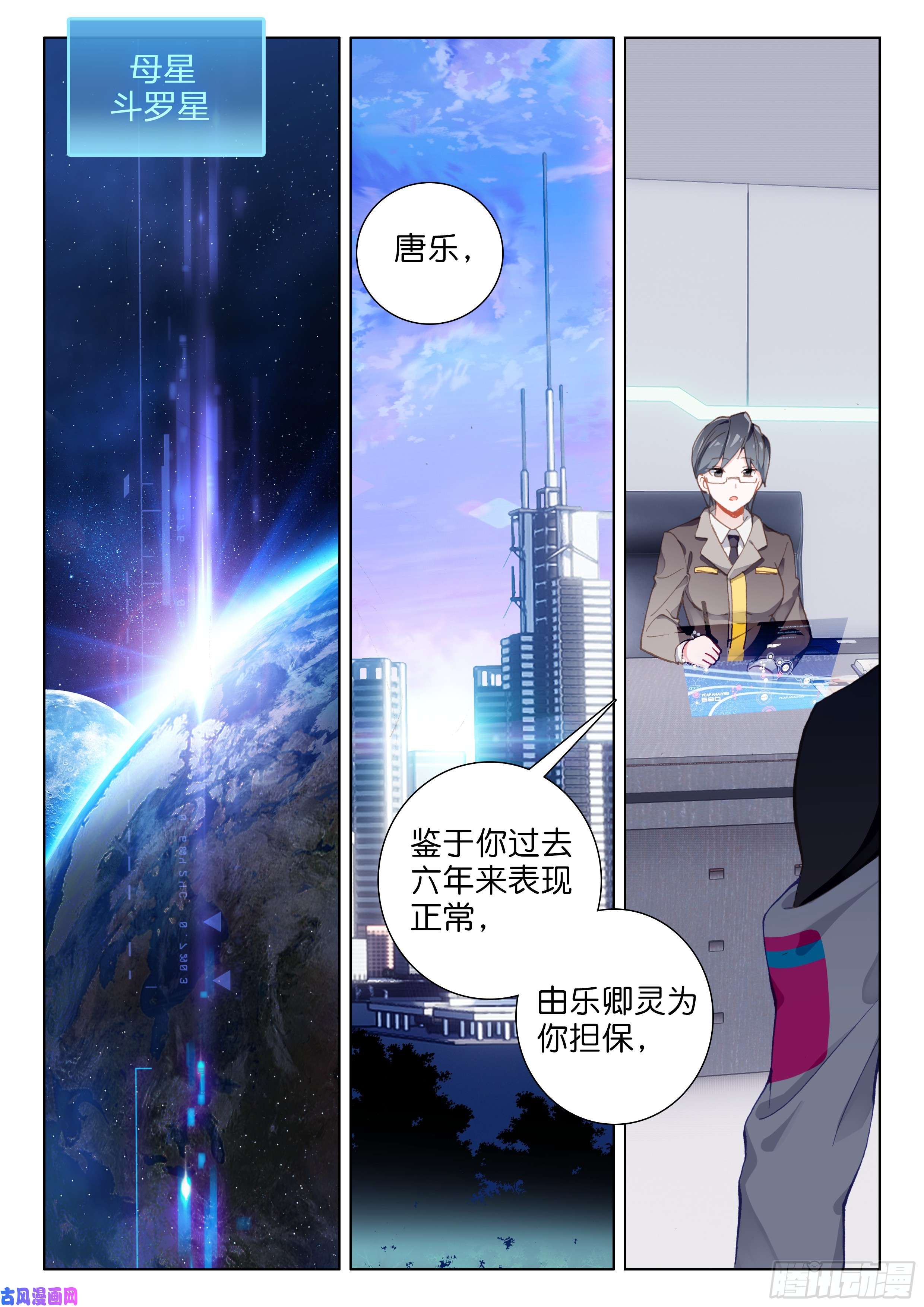 斗罗大陆4终极斗罗娜娜与唐乐