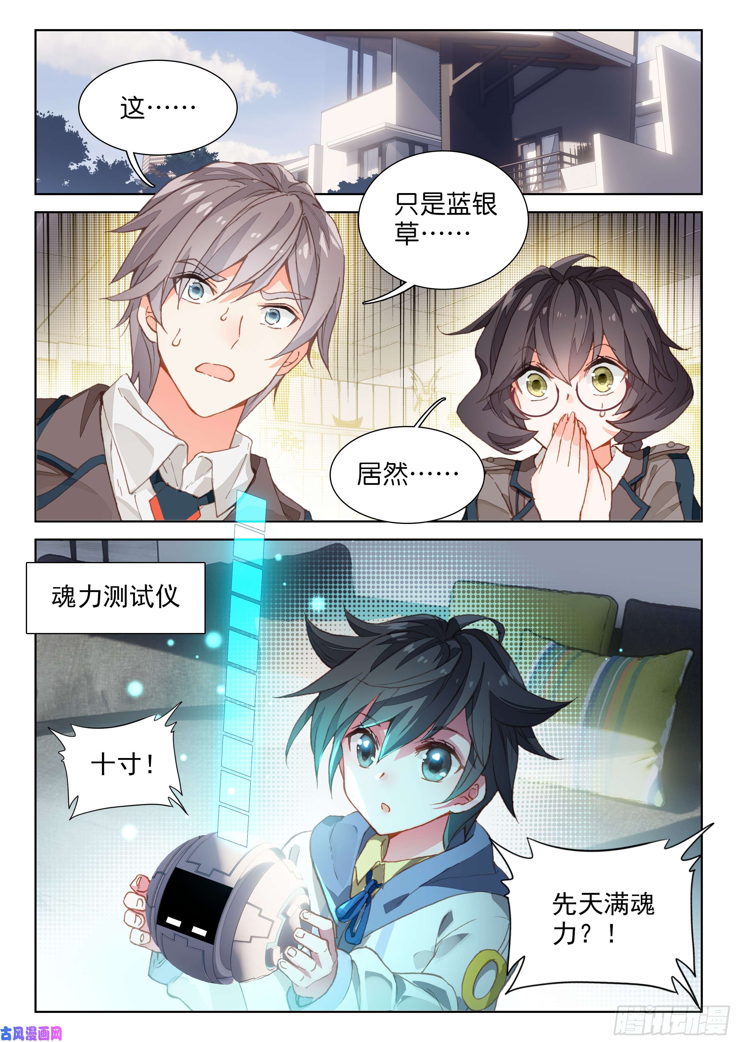 斗罗大陆4终极斗罗武魂觉醒！