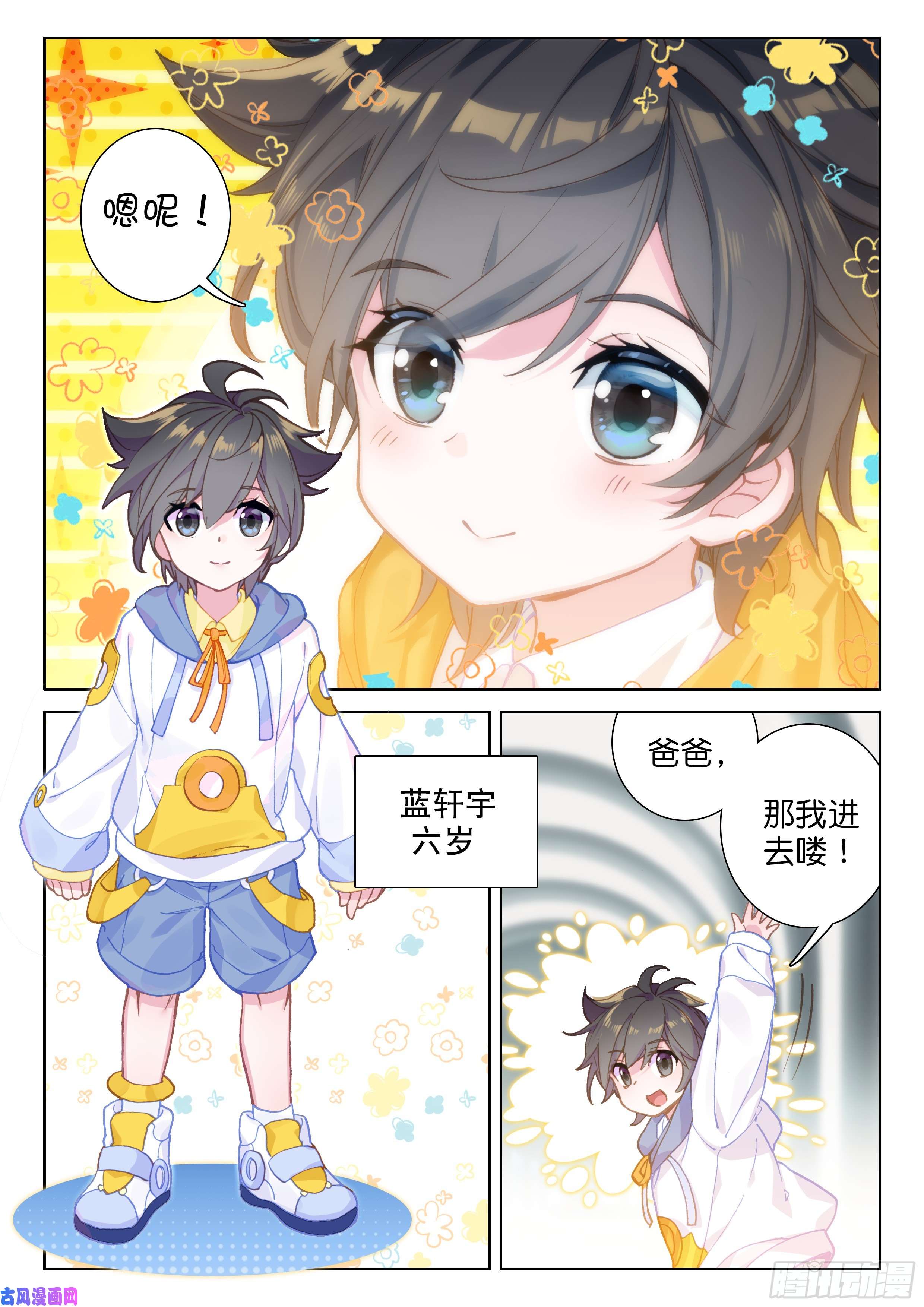 斗罗大陆4终极斗罗武魂觉醒！