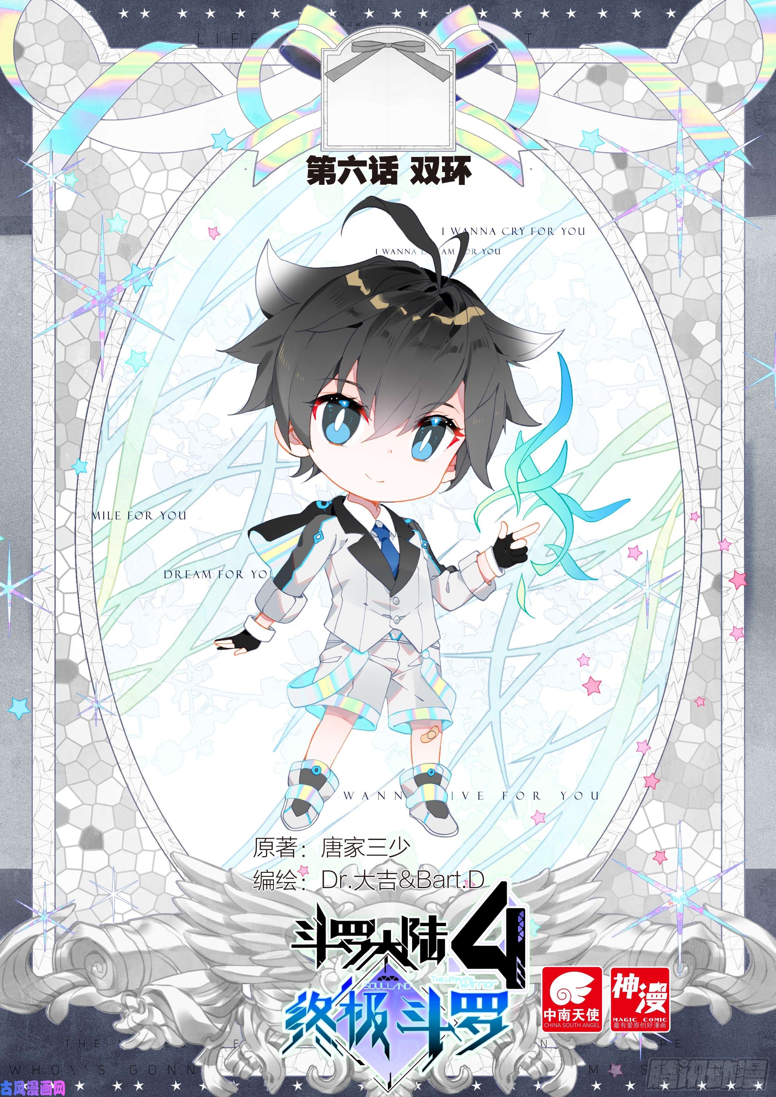 斗罗大陆4终极斗罗双环