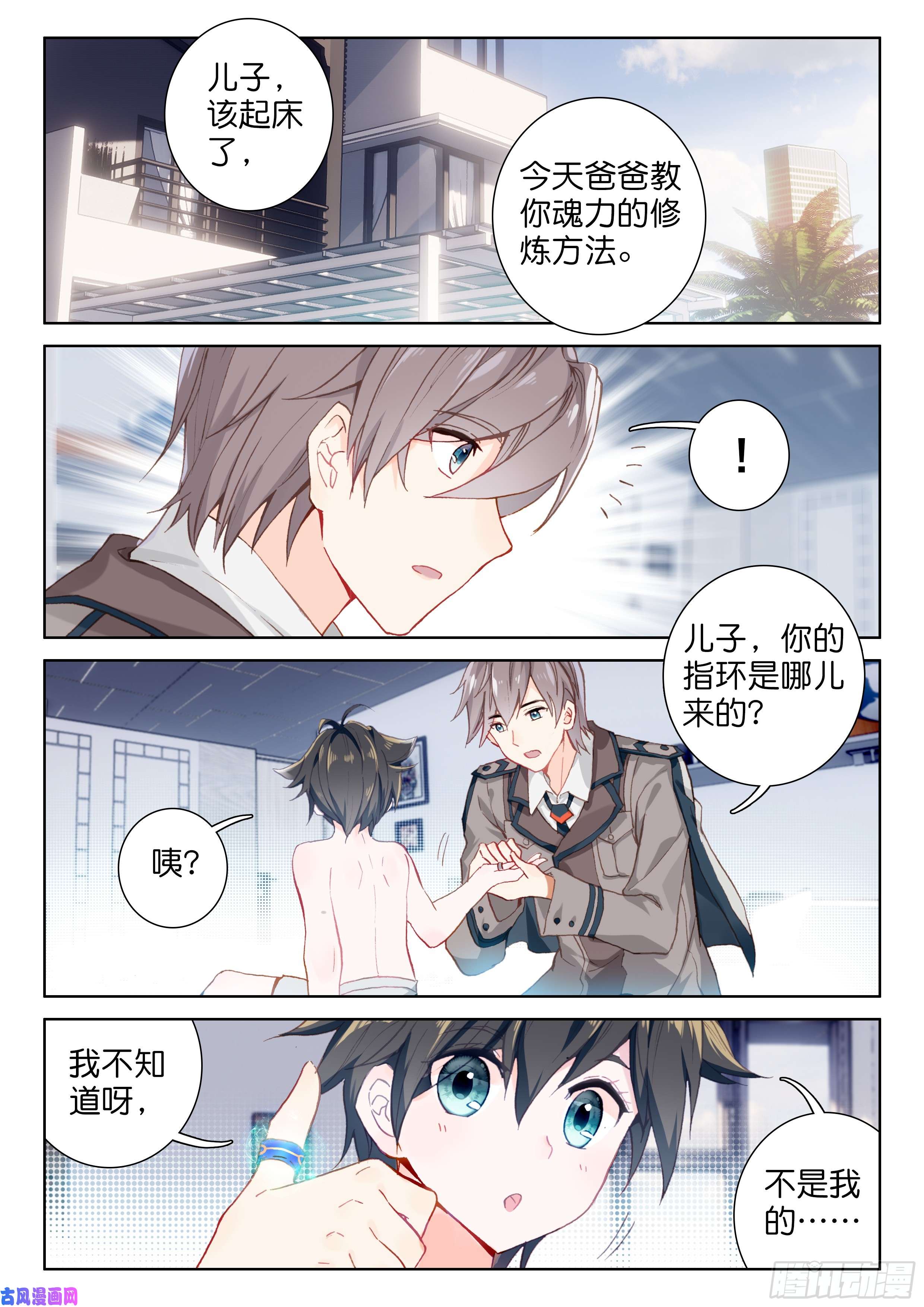 斗罗大陆4终极斗罗双环