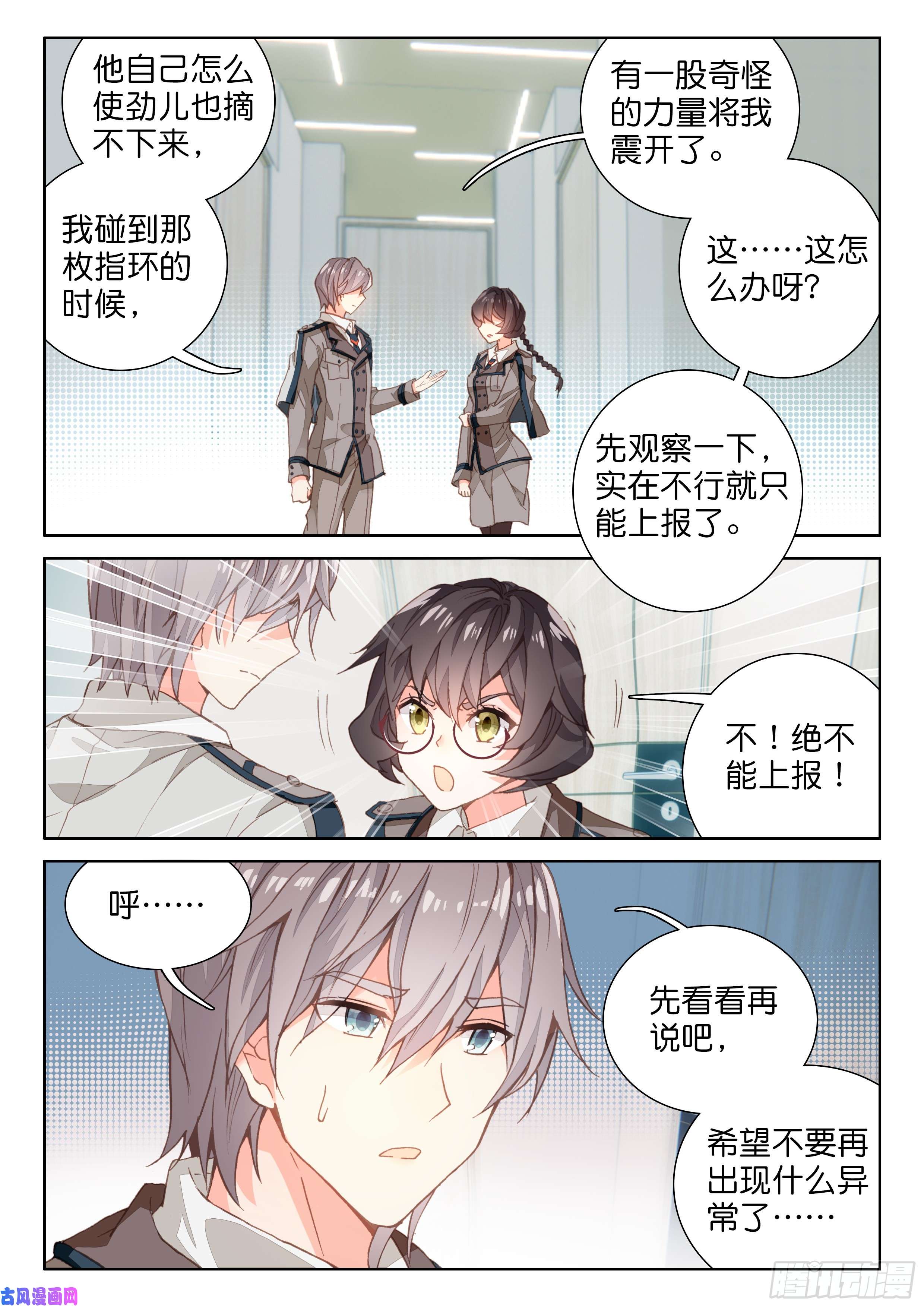 斗罗大陆4终极斗罗双环