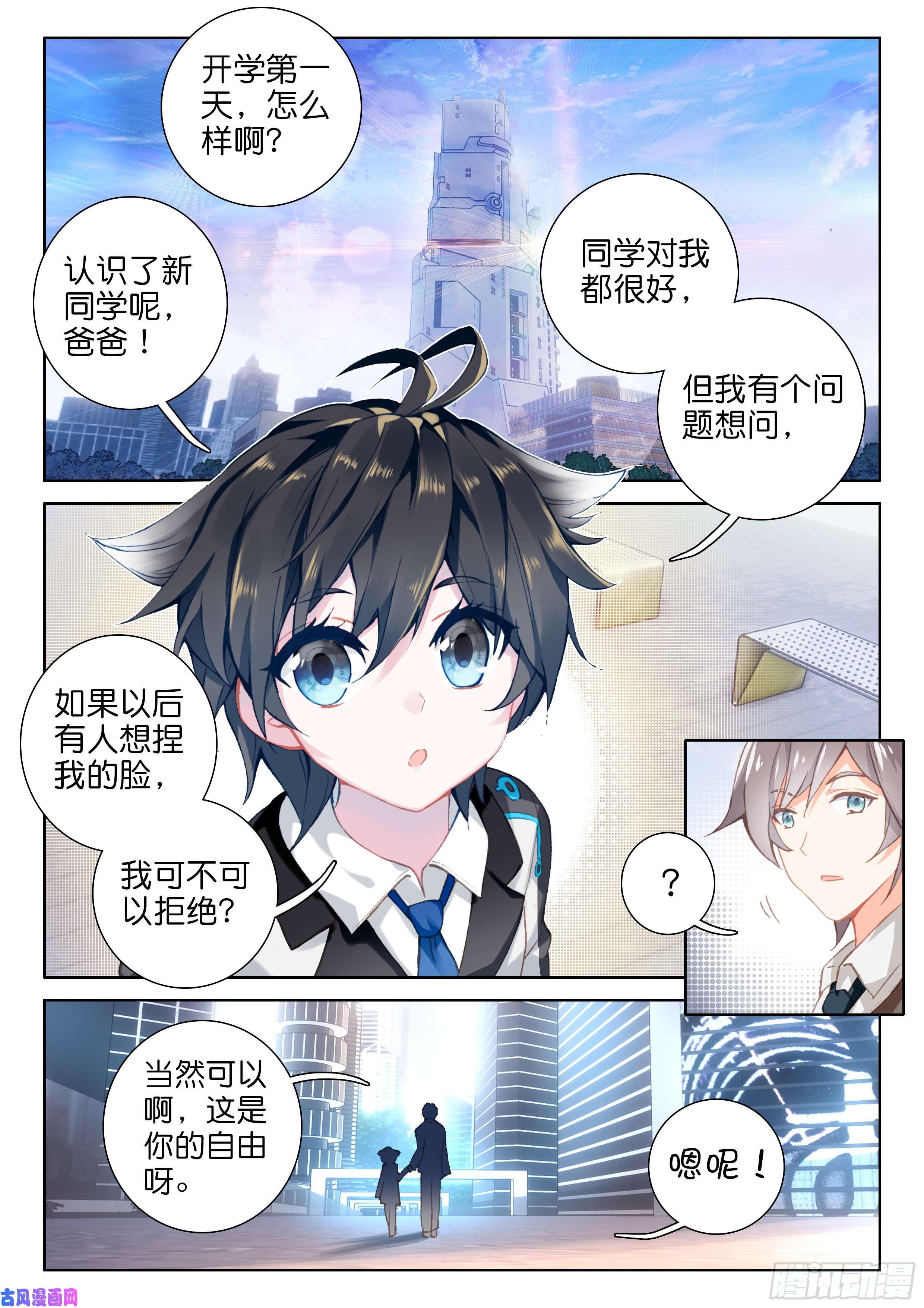 斗罗大陆4终极斗罗叶灵瞳