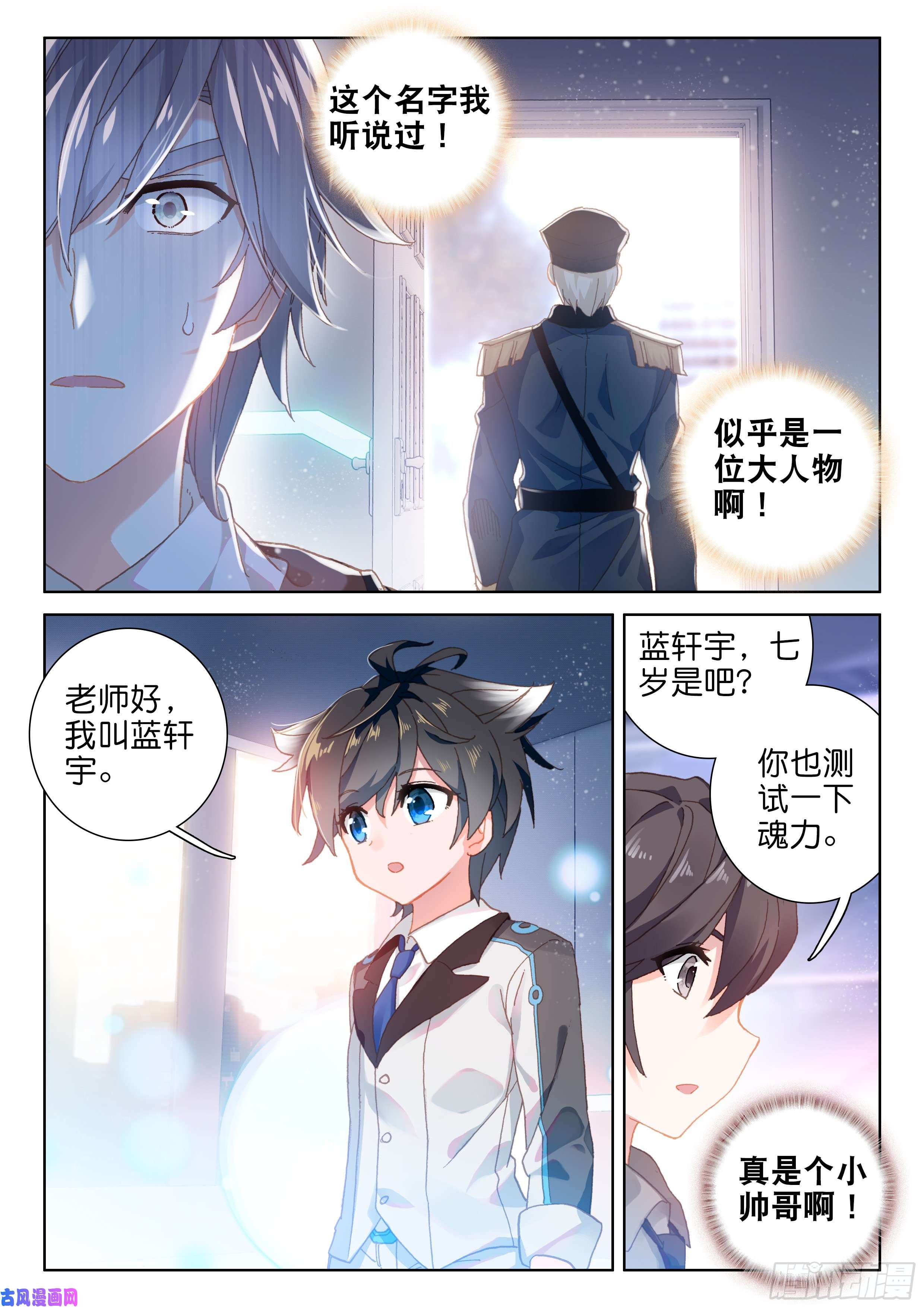 斗罗大陆4终极斗罗叶灵瞳