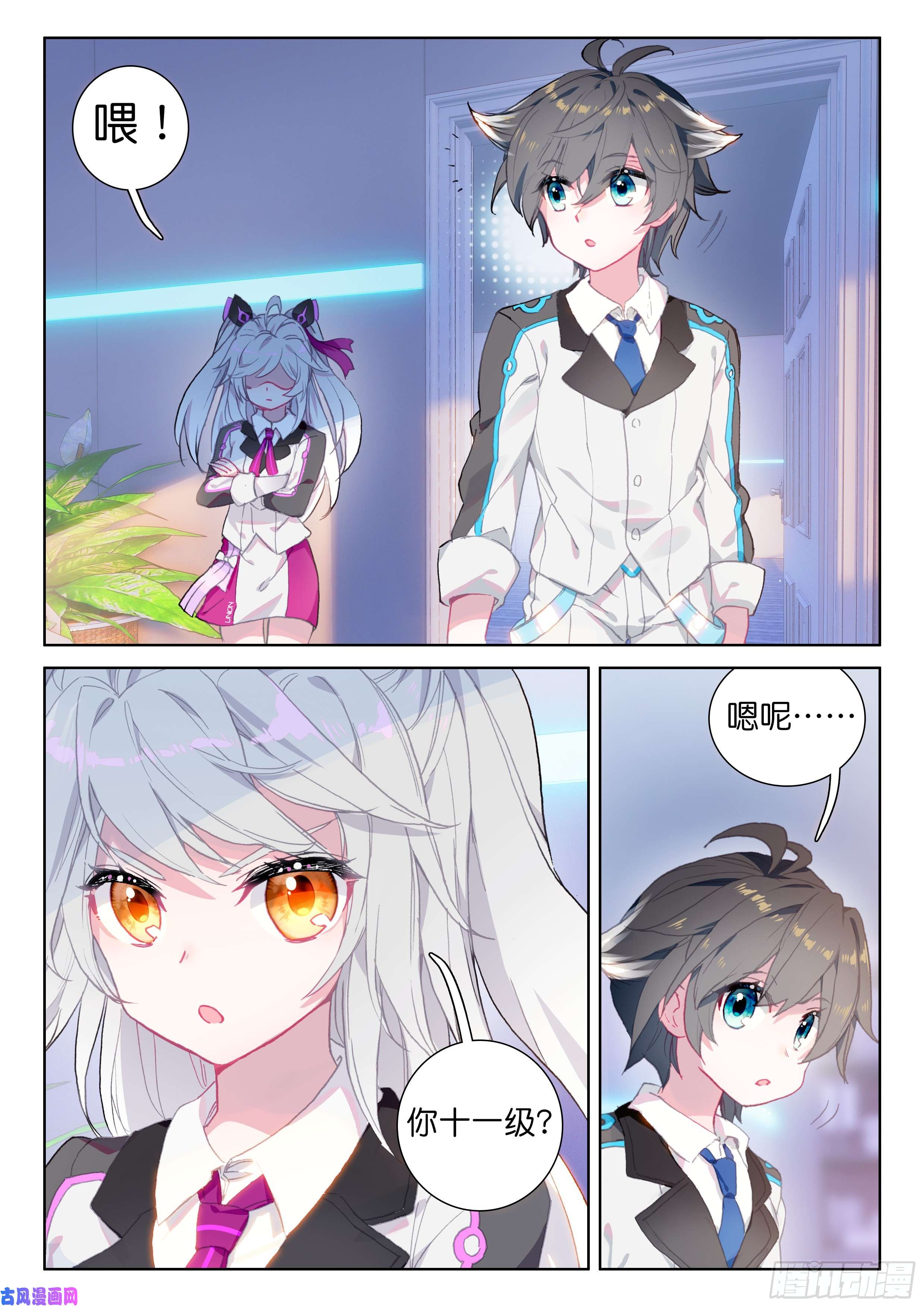 斗罗大陆4终极斗罗叶灵瞳