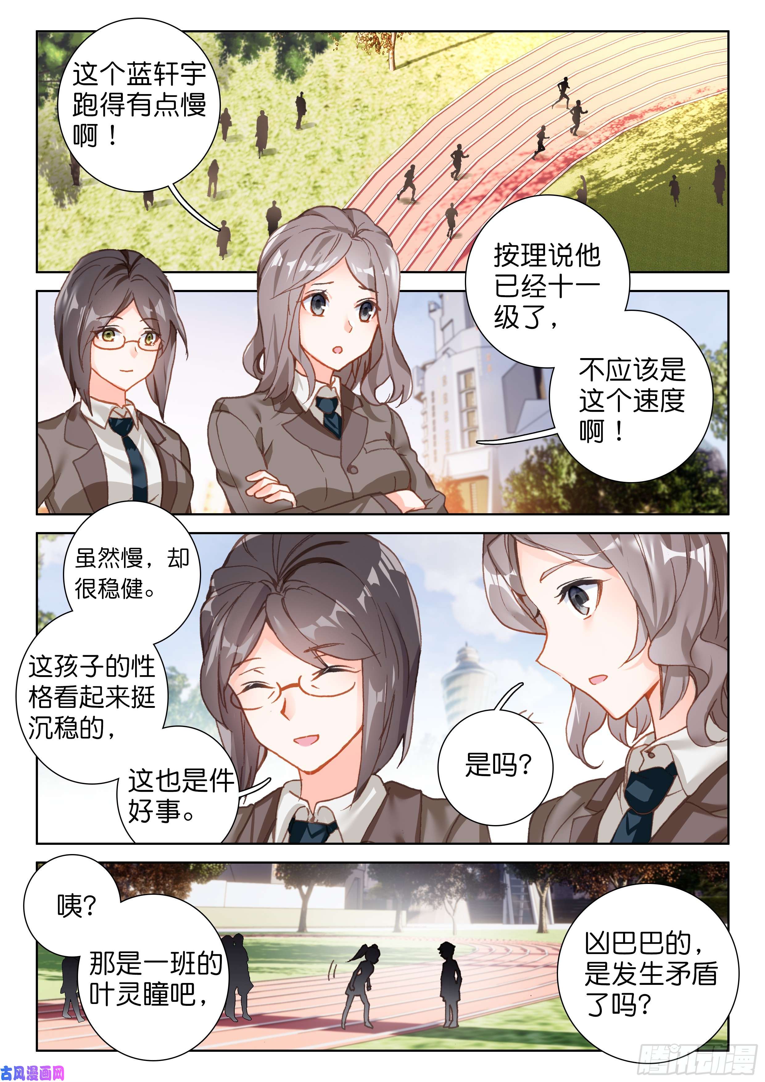 斗罗大陆4终极斗罗打架