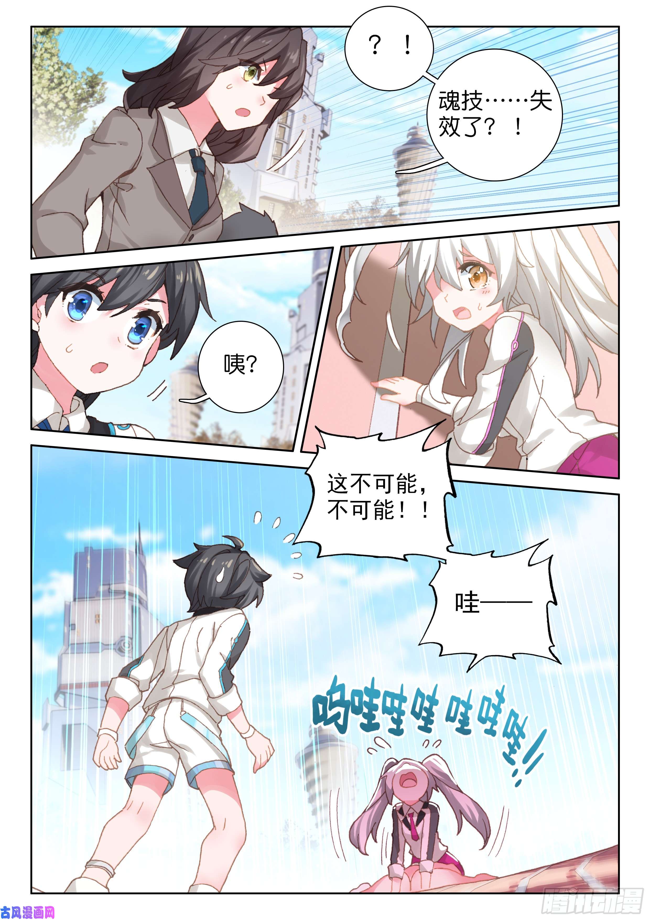 斗罗大陆4终极斗罗武魂失效？