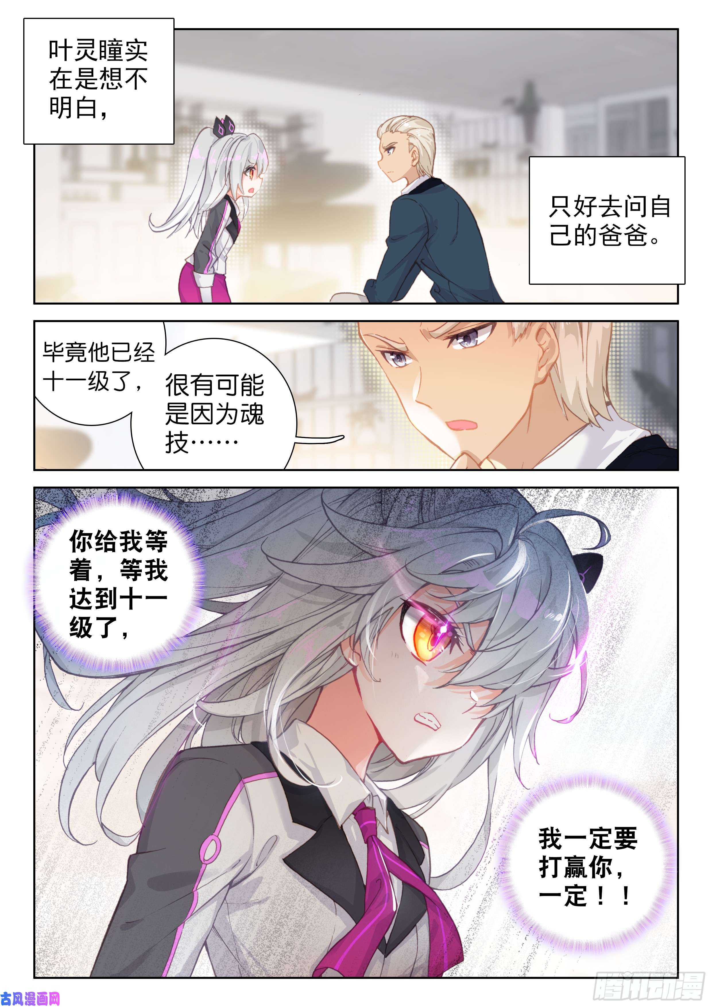 斗罗大陆4终极斗罗武魂失效？