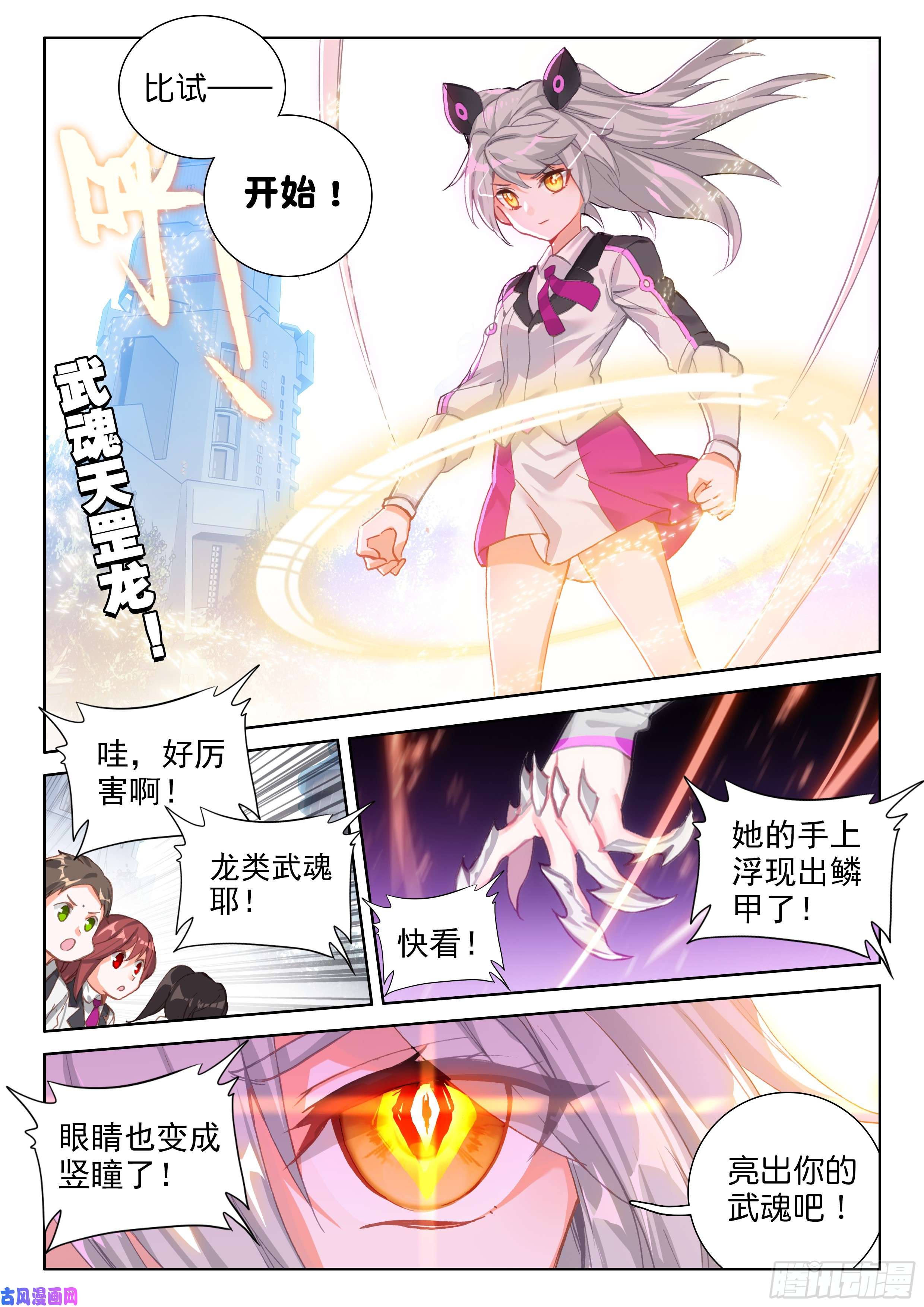 斗罗大陆4终极斗罗武魂失效？