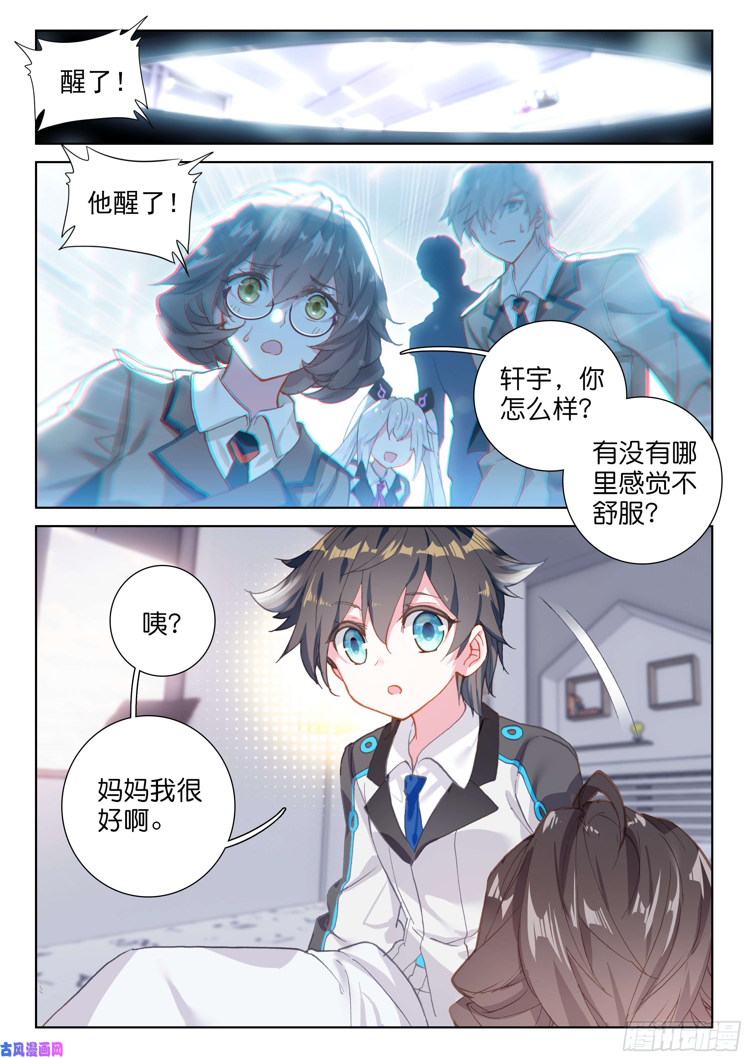 斗罗大陆4终极斗罗冰盾（上）