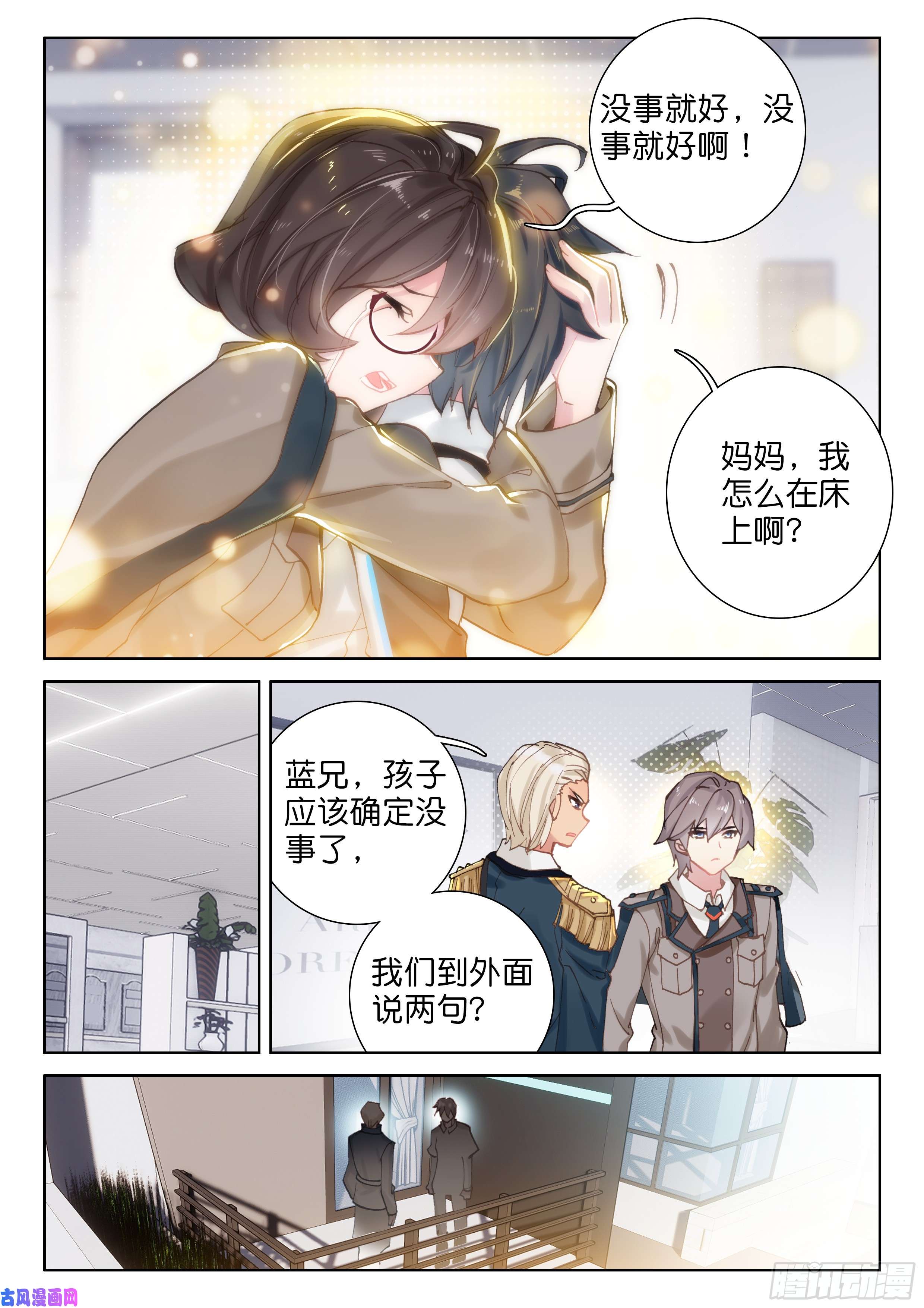 斗罗大陆4终极斗罗冰盾（上）