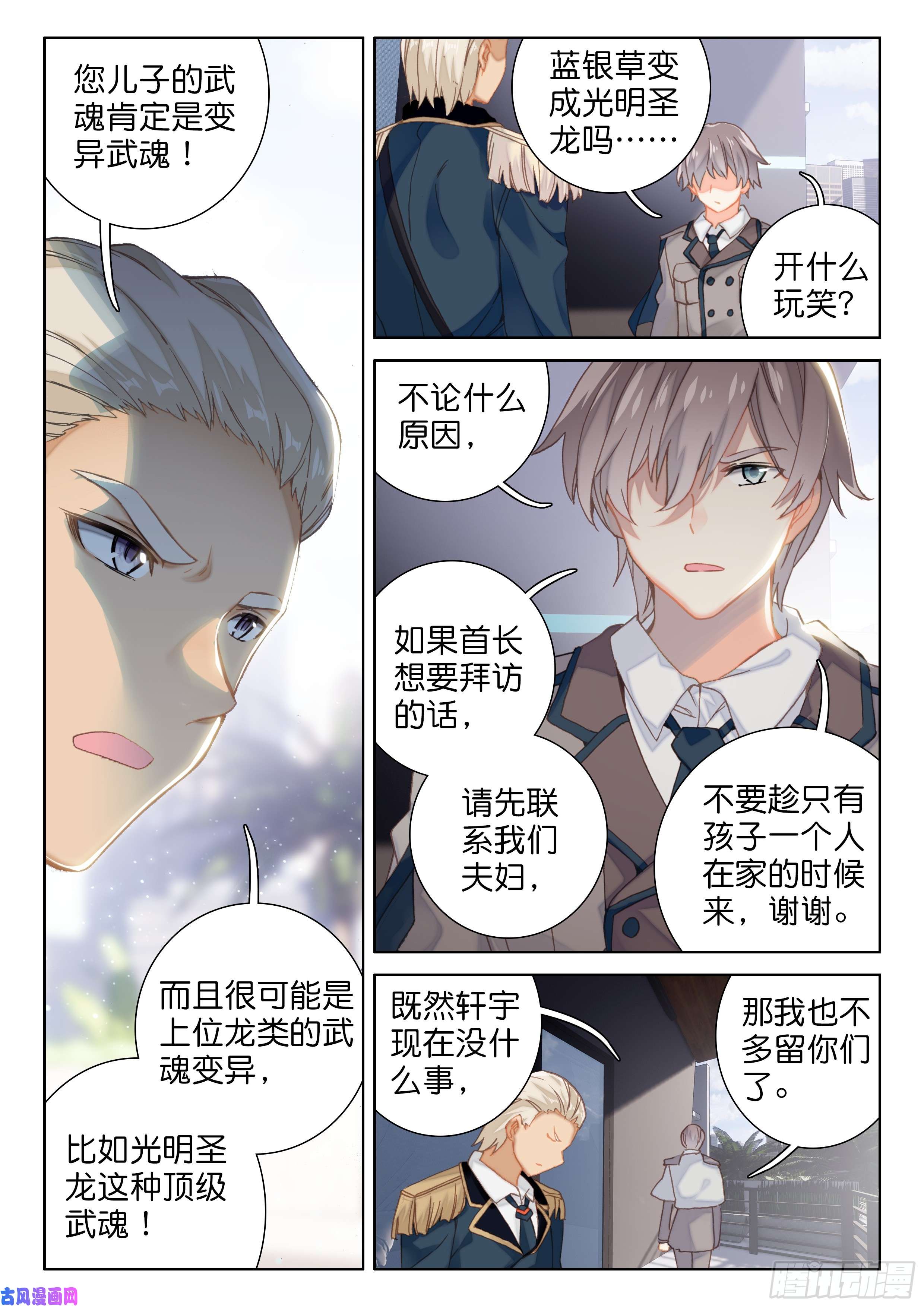 斗罗大陆4终极斗罗冰盾（上）