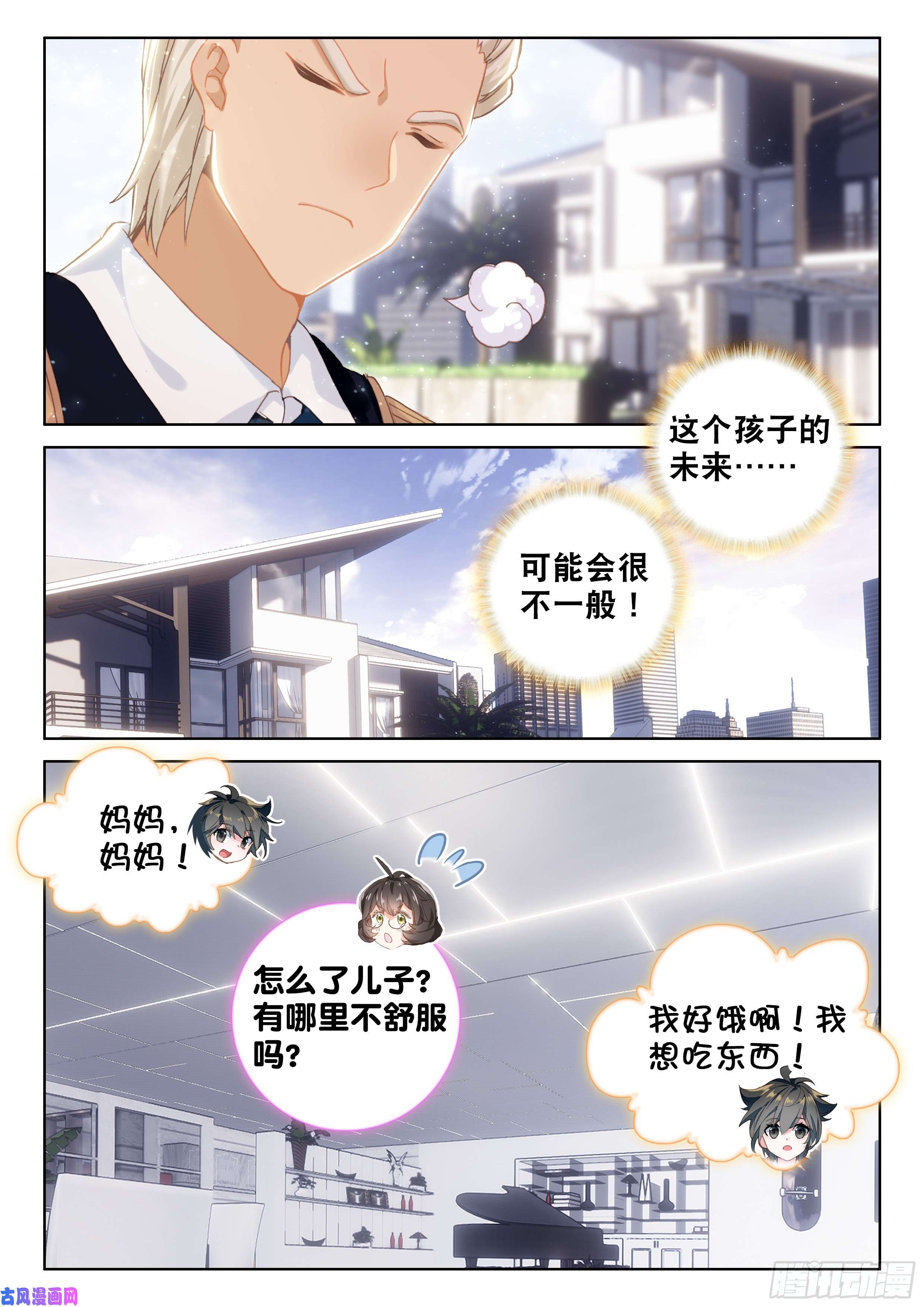 斗罗大陆4终极斗罗冰盾（上）