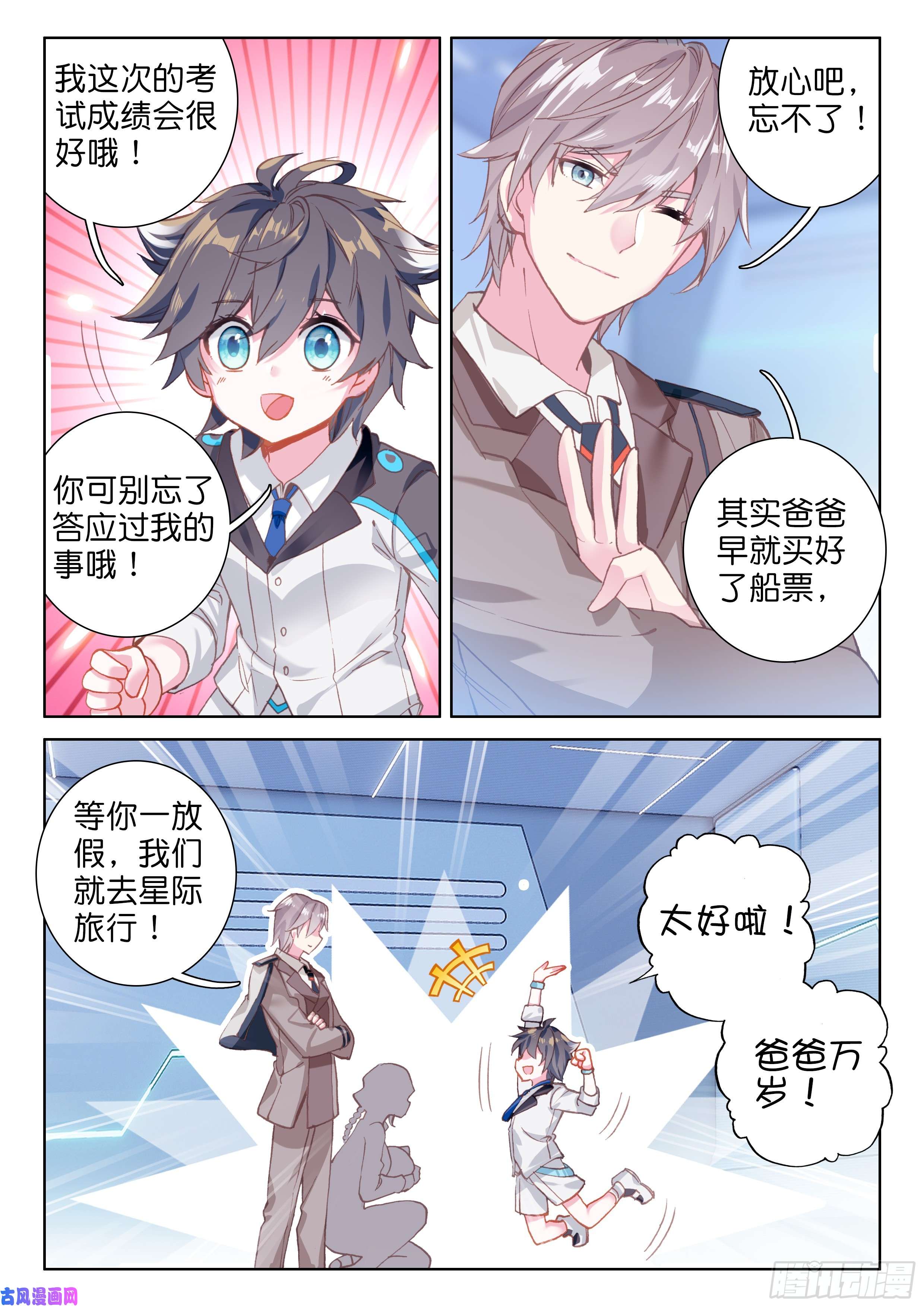 斗罗大陆4终极斗罗宇宙飞船（上）