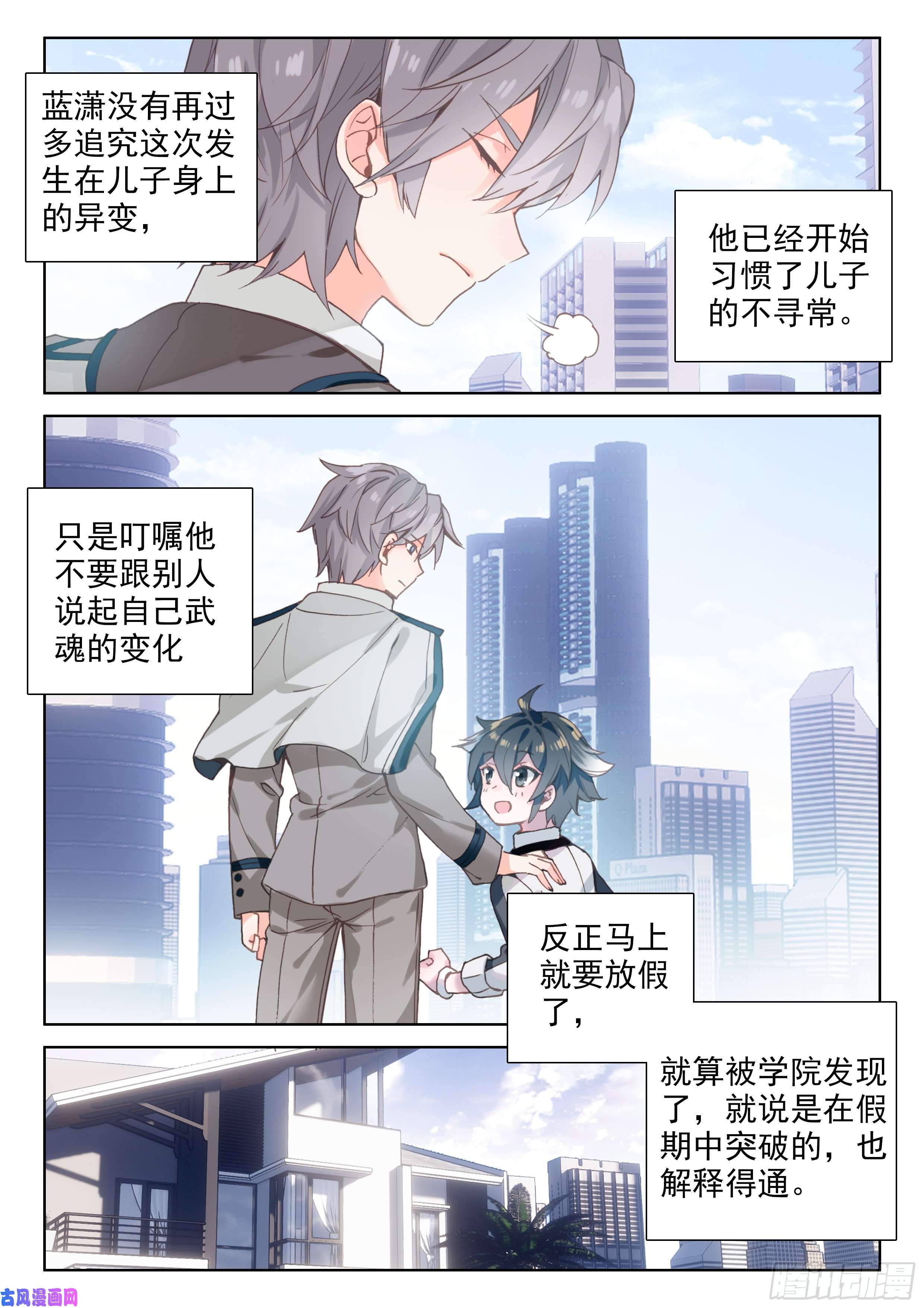 斗罗大陆4终极斗罗宇宙飞船（上）