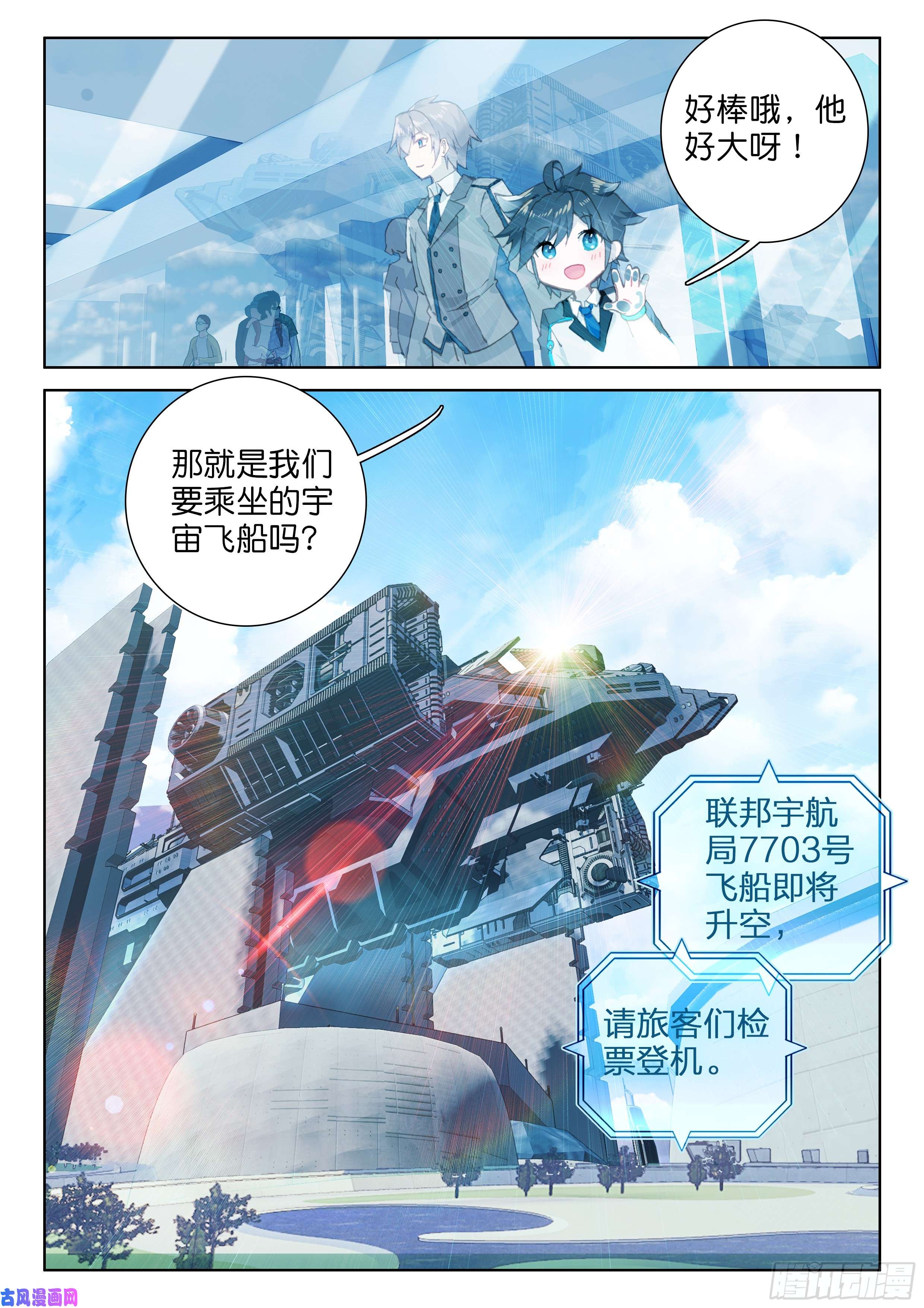 斗罗大陆4终极斗罗宇宙飞船（上）