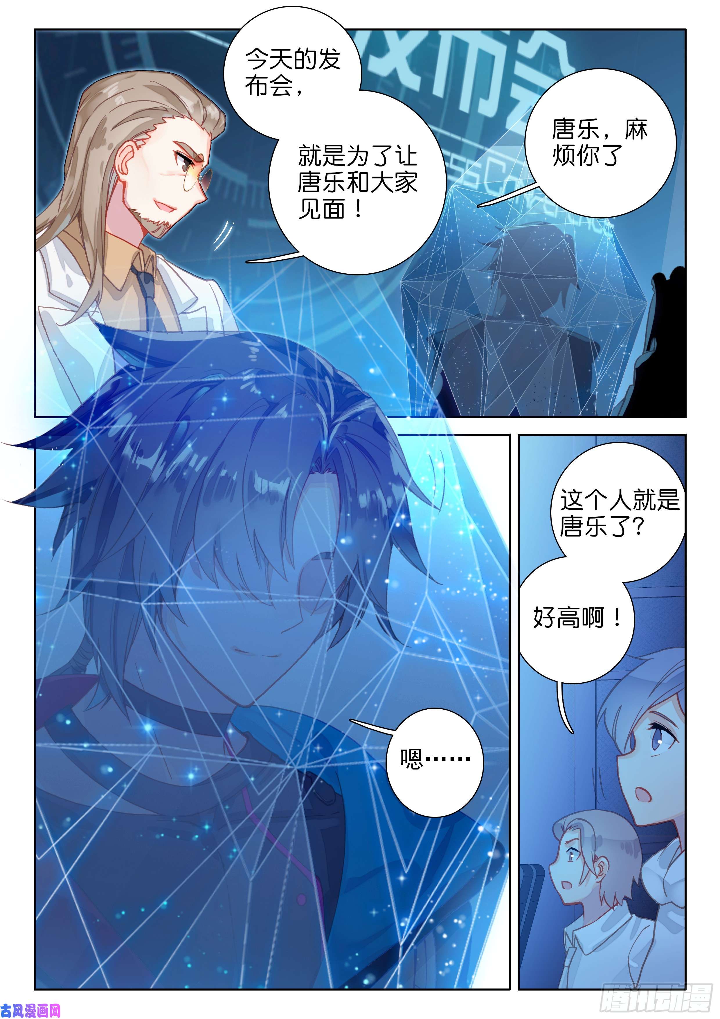 斗罗大陆4终极斗罗唐乐出道（上）