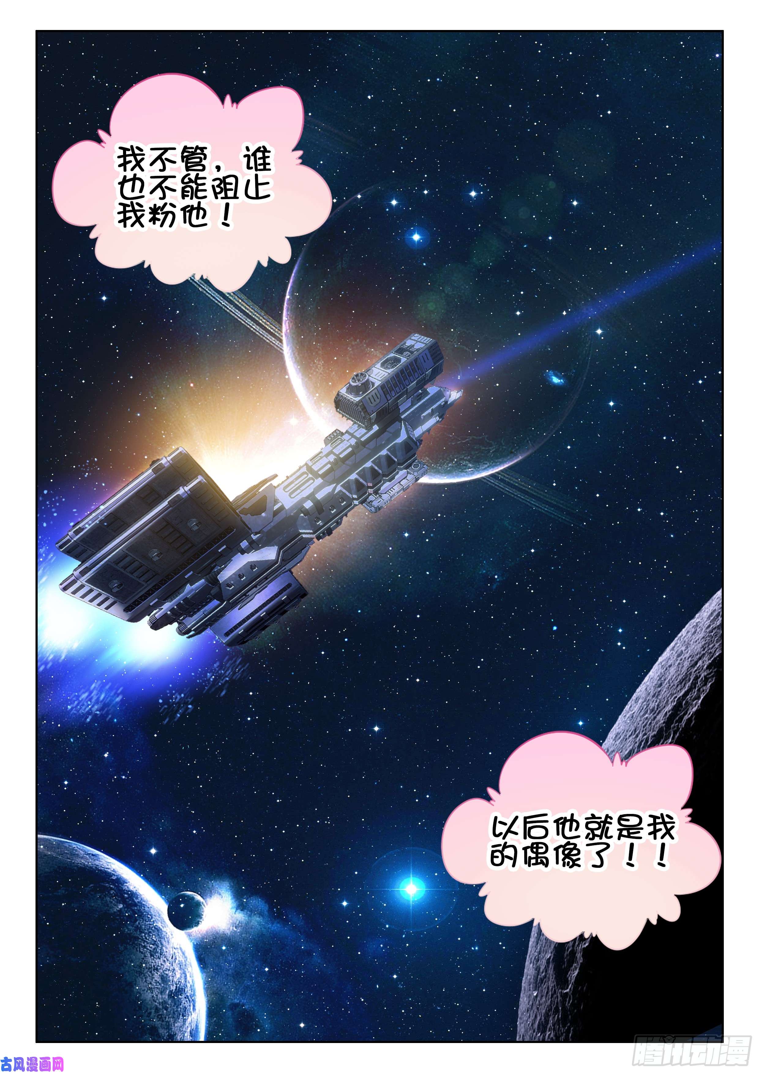 斗罗大陆4终极斗罗唐乐出道（下）