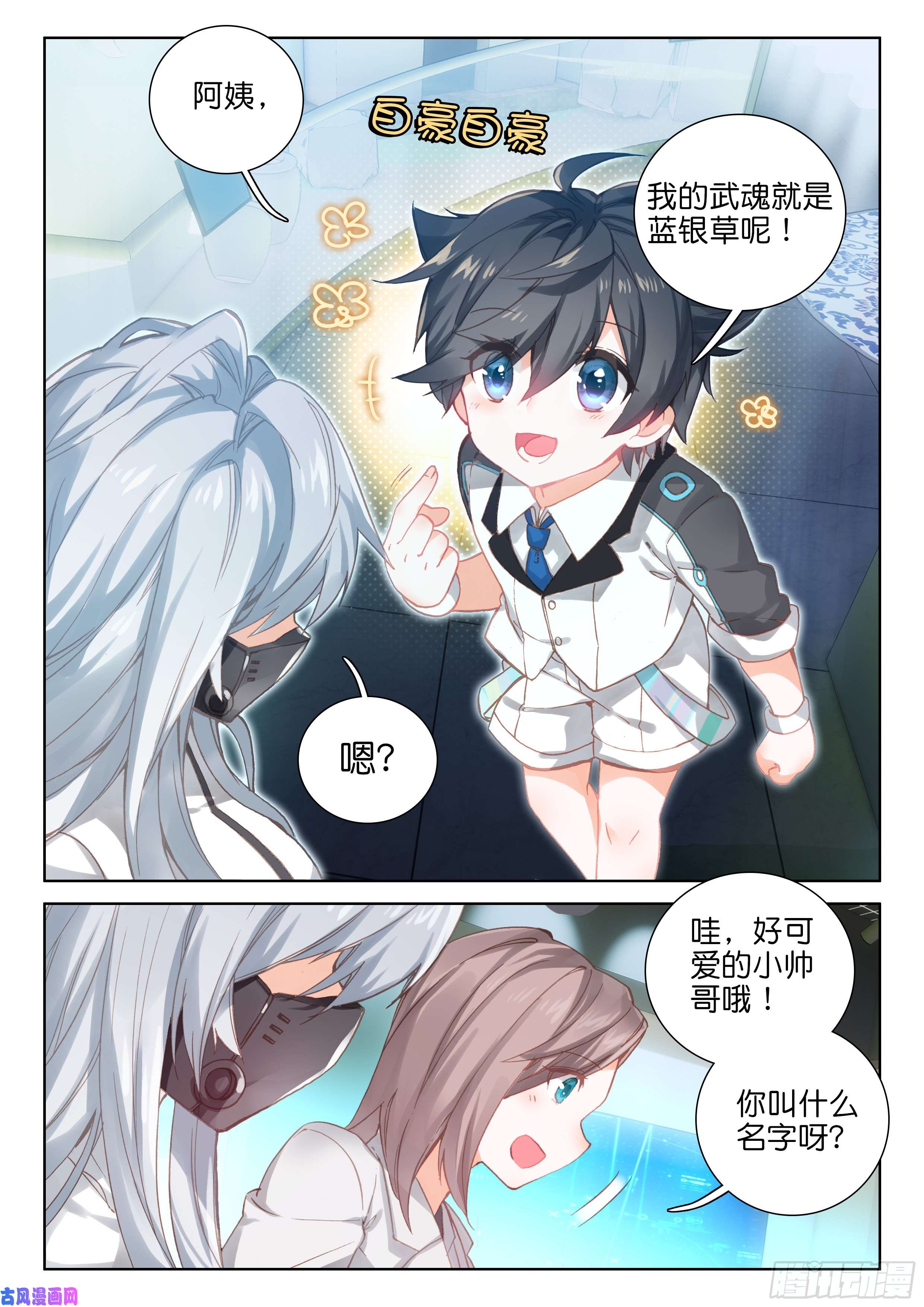 斗罗大陆4终极斗罗偶遇娜娜（上）