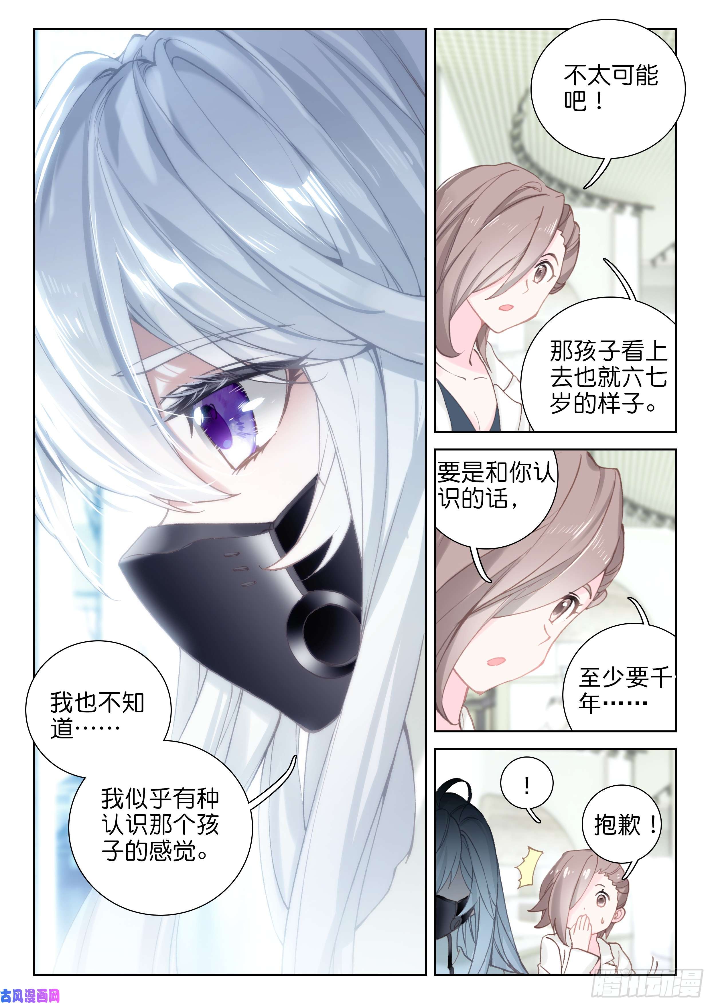 斗罗大陆4终极斗罗偶遇娜娜（下）