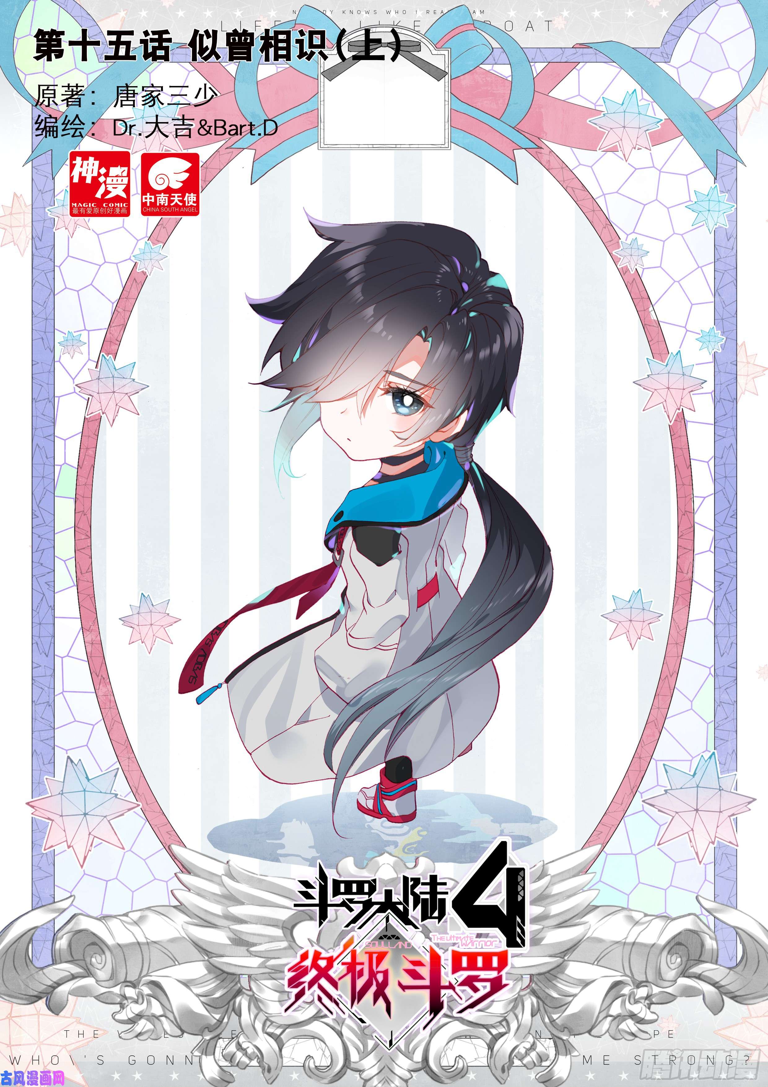 斗罗大陆4终极斗罗似曾相识（上）