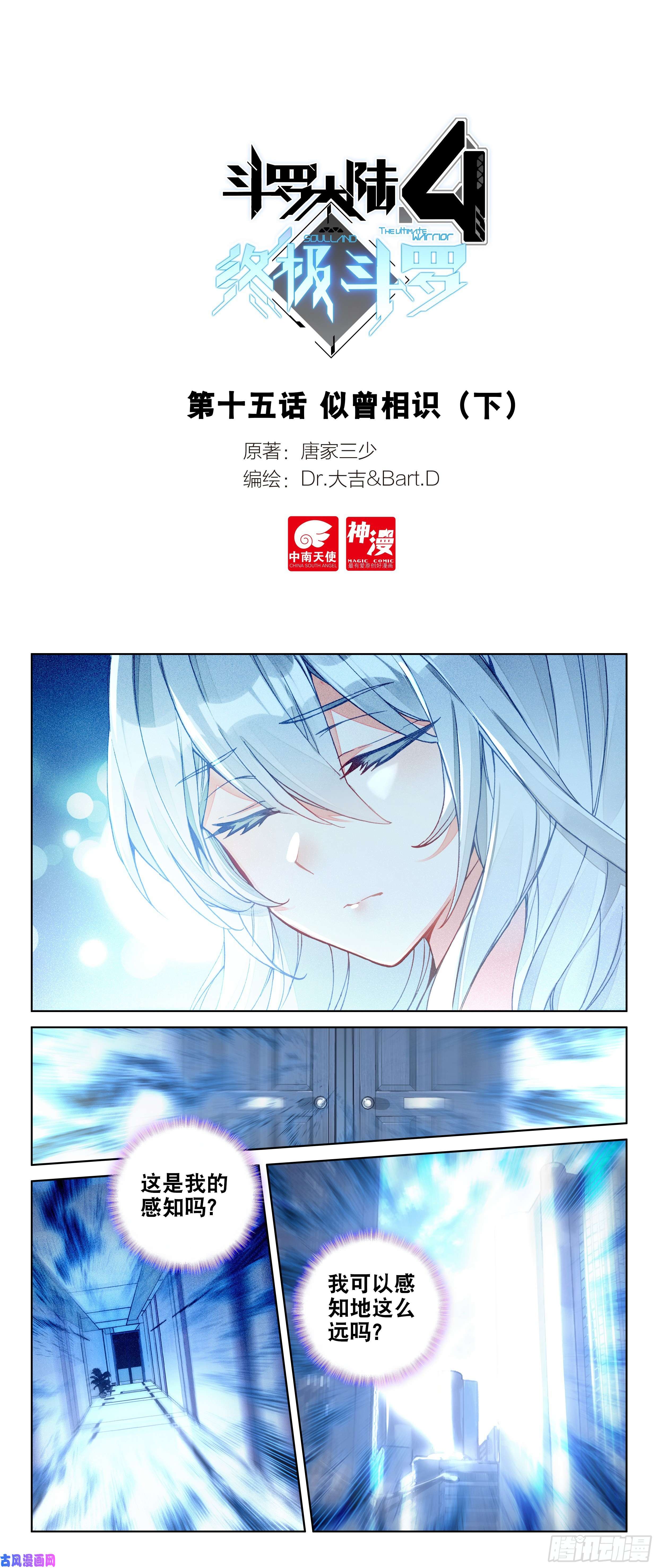 斗罗大陆4终极斗罗似曾相识（下）