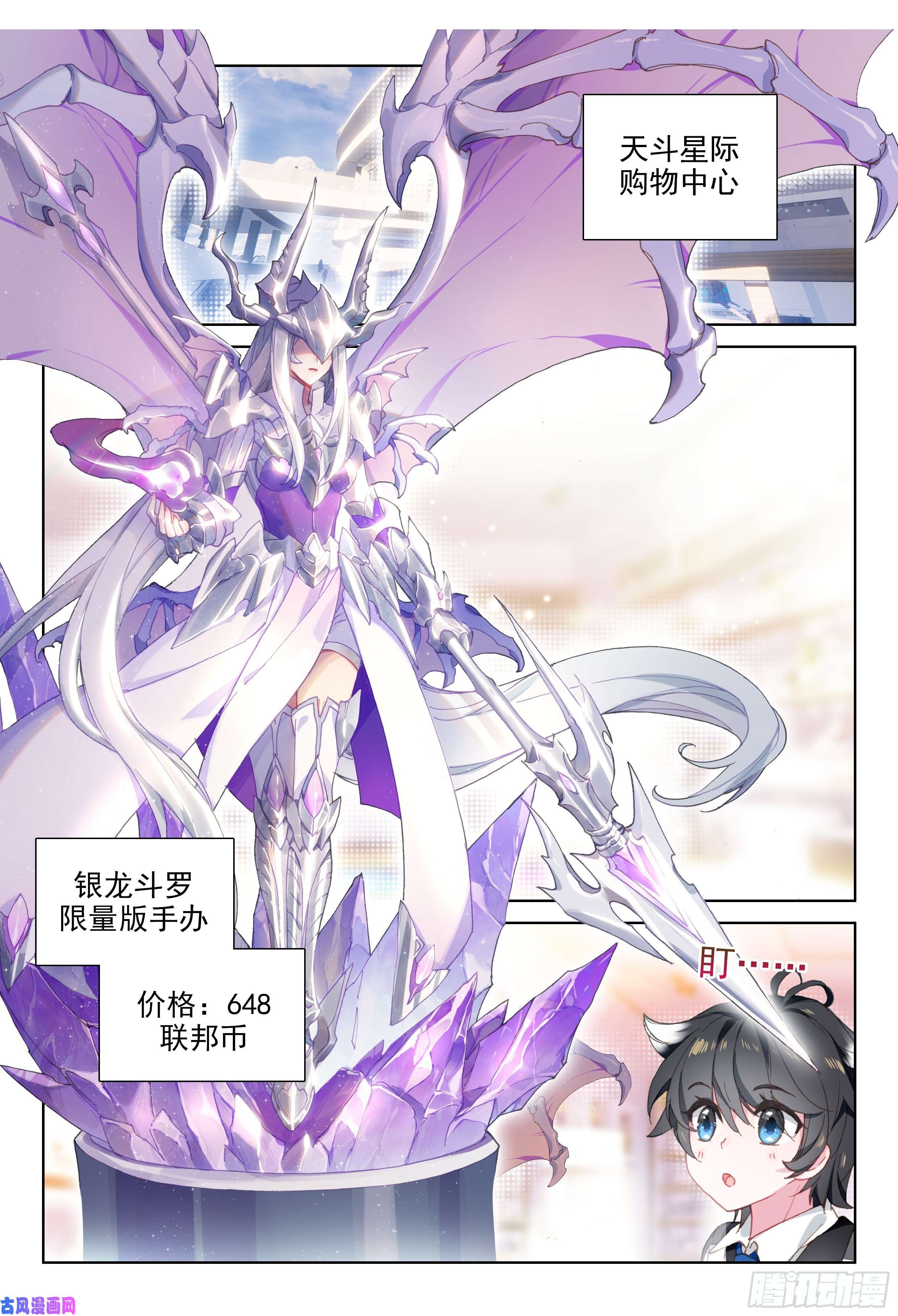 斗罗大陆4终极斗罗请求