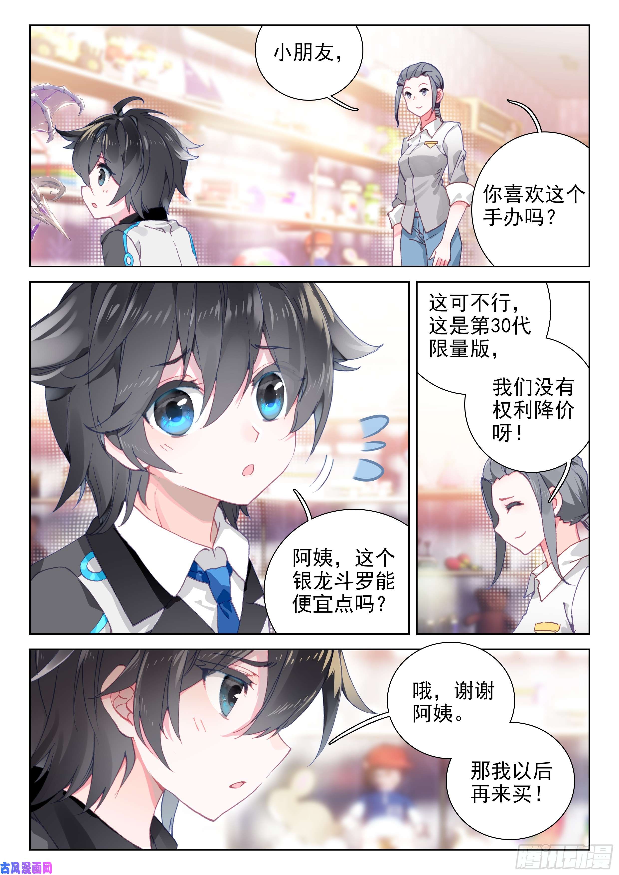 斗罗大陆4终极斗罗请求