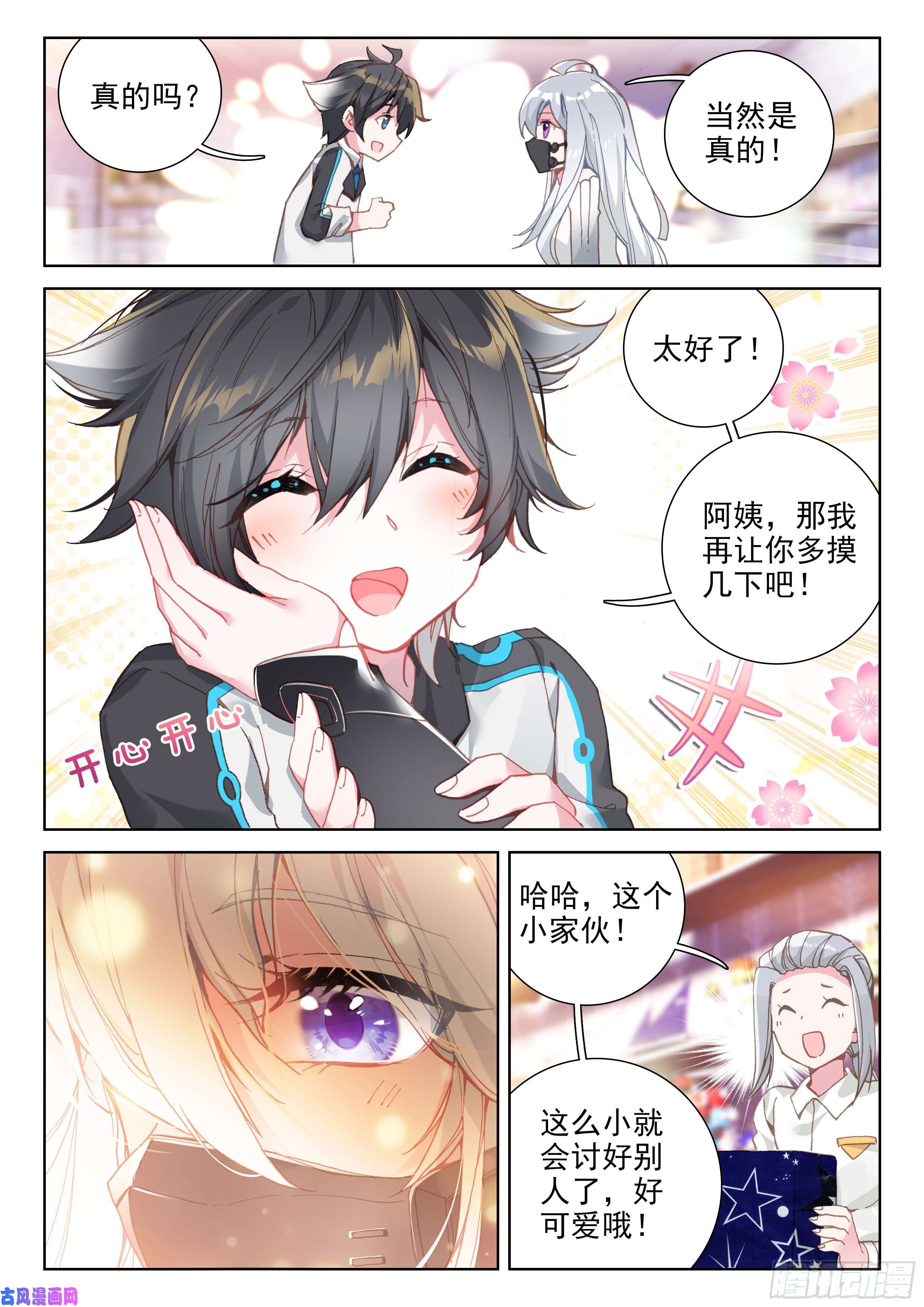 斗罗大陆4终极斗罗请求