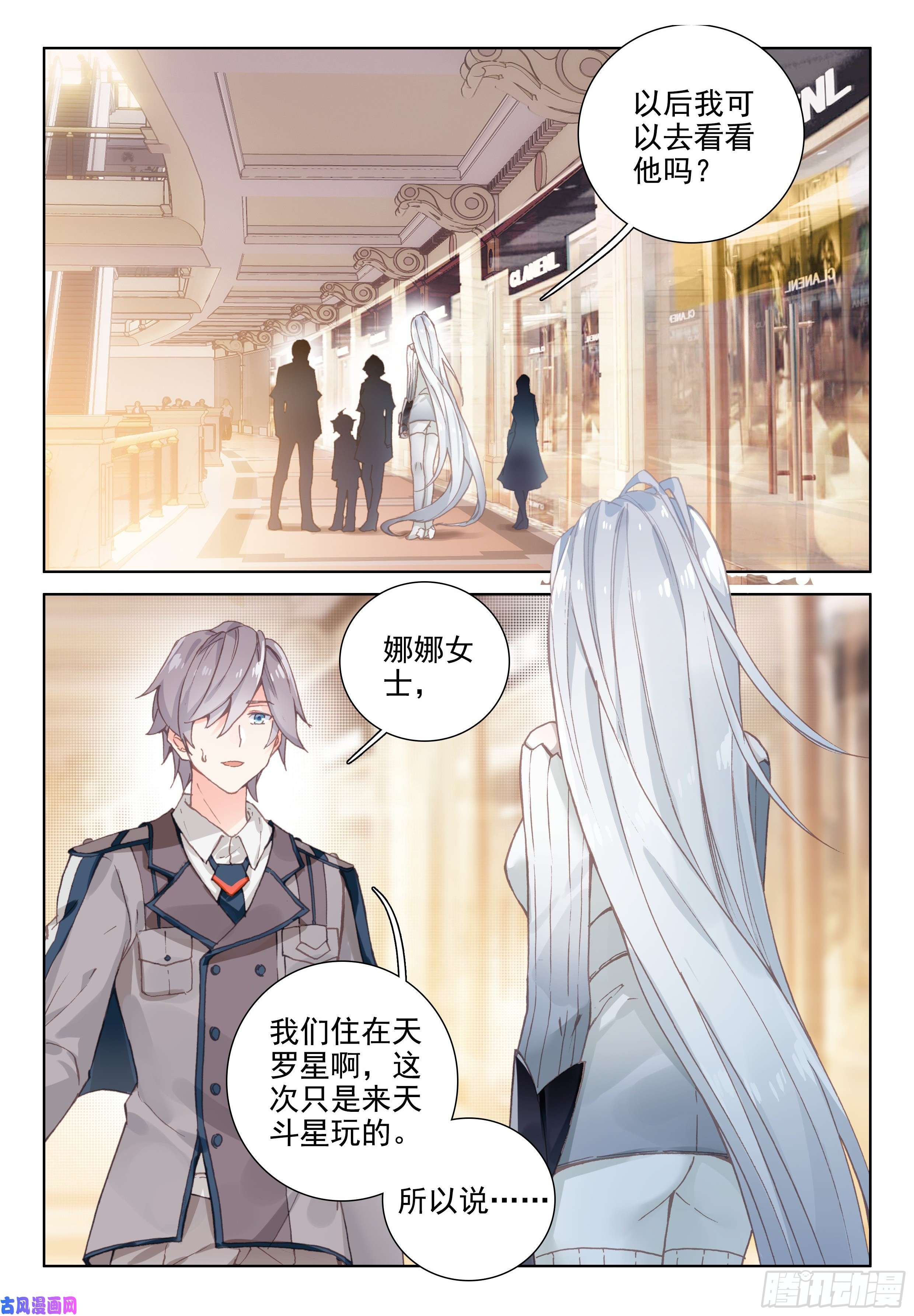 斗罗大陆4终极斗罗九龙戏珠